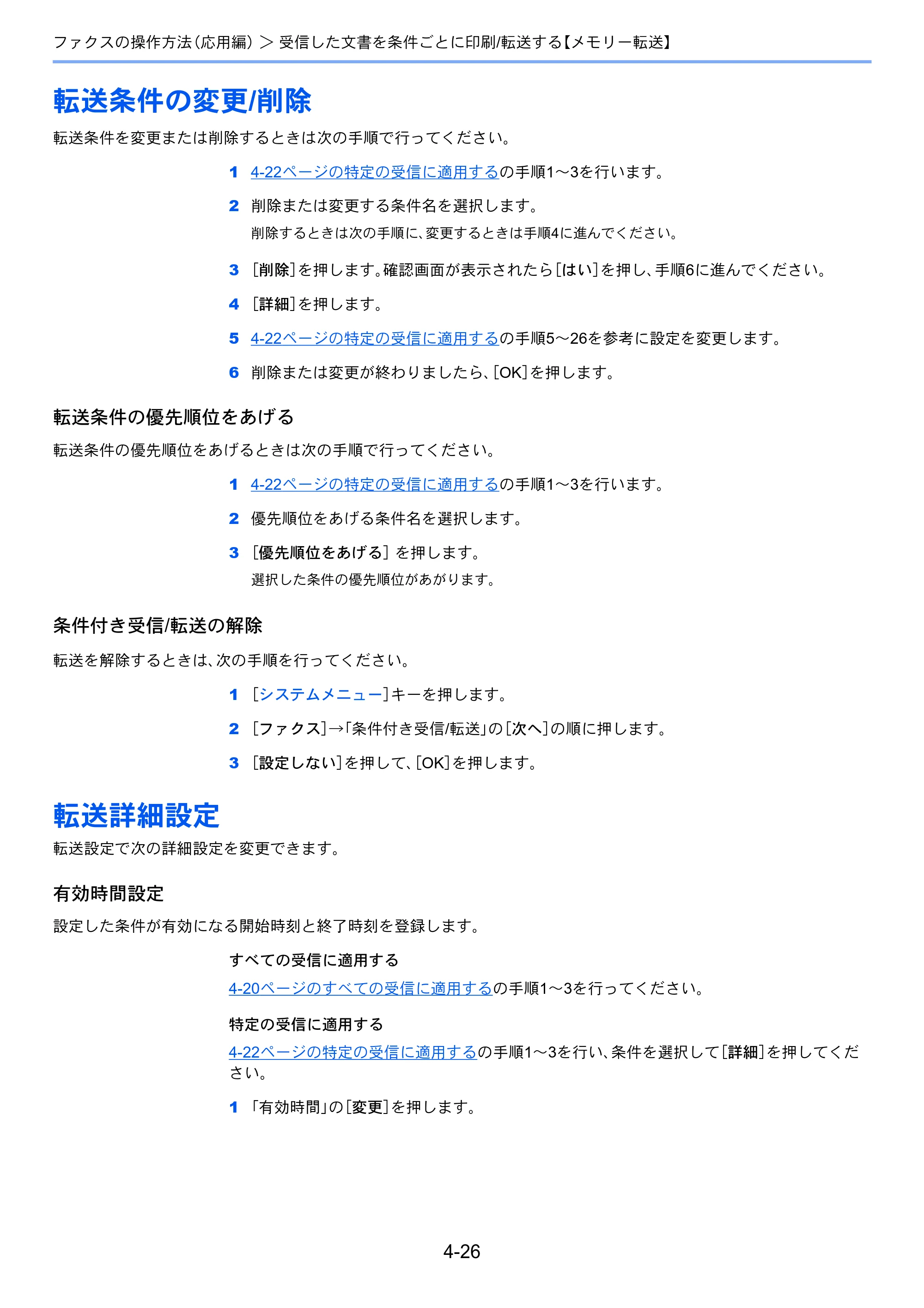京セラ TASKalfa 2551ci / TASKalfa 3051ci / TASKalfa 3551ci TASKalfa 8001i/6501i FAX使用説明書 — 転送条件の変更/削除 — 原本ページ — 94ページ