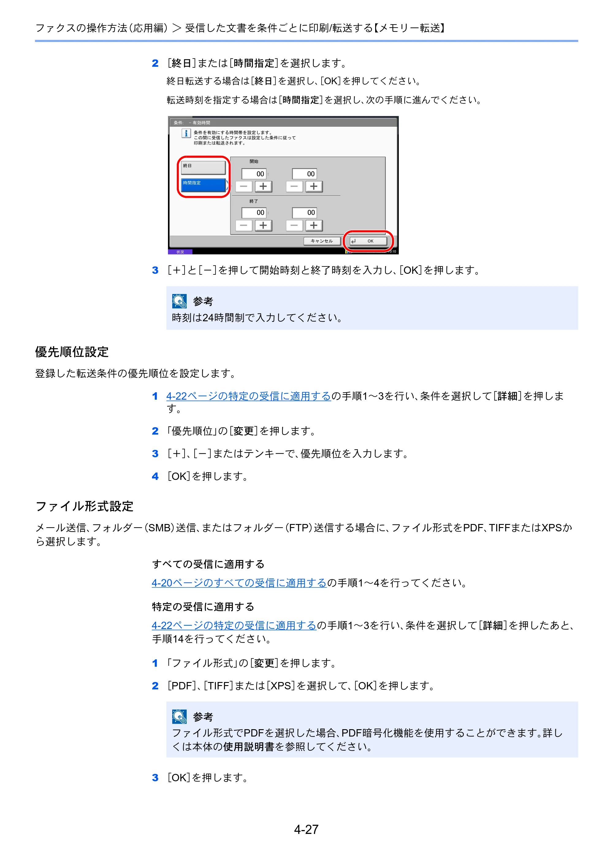 京セラ TASKalfa 2551ci / TASKalfa 3051ci / TASKalfa 3551ci TASKalfa 8001i/6501i FAX使用説明書 — 原本ページ — 95ページ