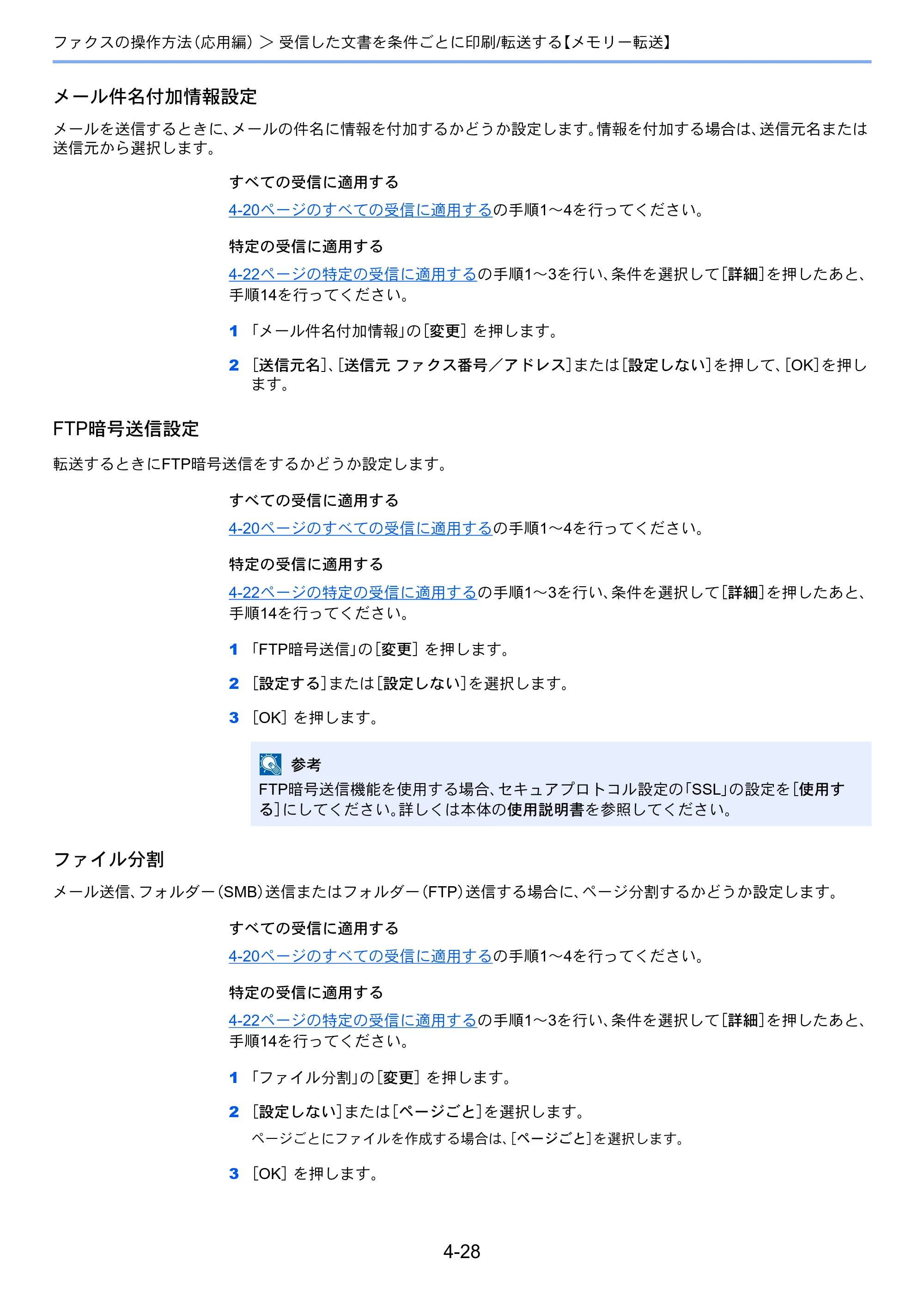 京セラ TASKalfa 2551ci / TASKalfa 3051ci / TASKalfa 3551ci TASKalfa 8001i/6501i FAX使用説明書 — 原本ページ — 96ページ