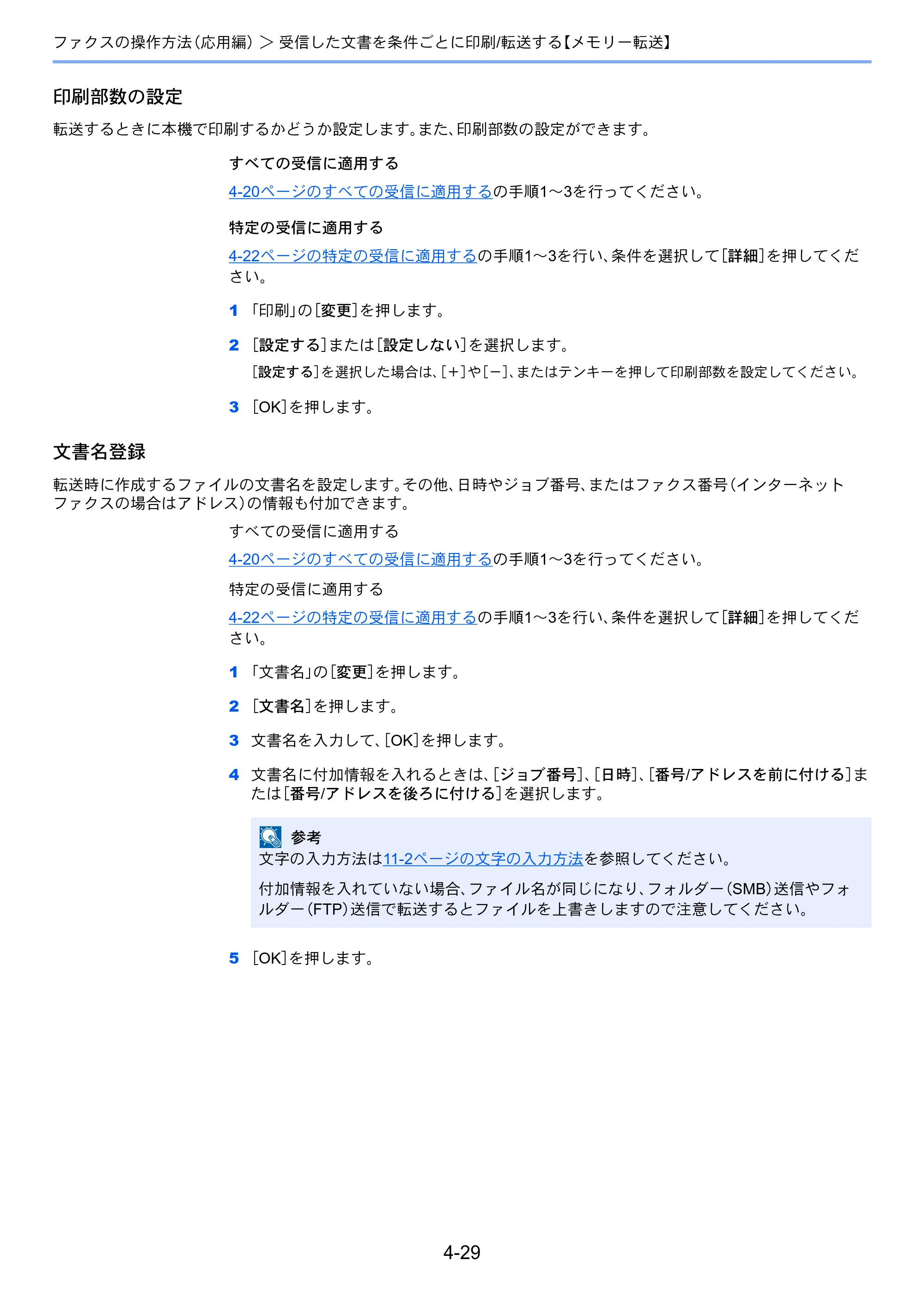 京セラ TASKalfa 2551ci / TASKalfa 3051ci / TASKalfa 3551ci TASKalfa 8001i/6501i FAX使用説明書 — 原本ページ — 97ページ