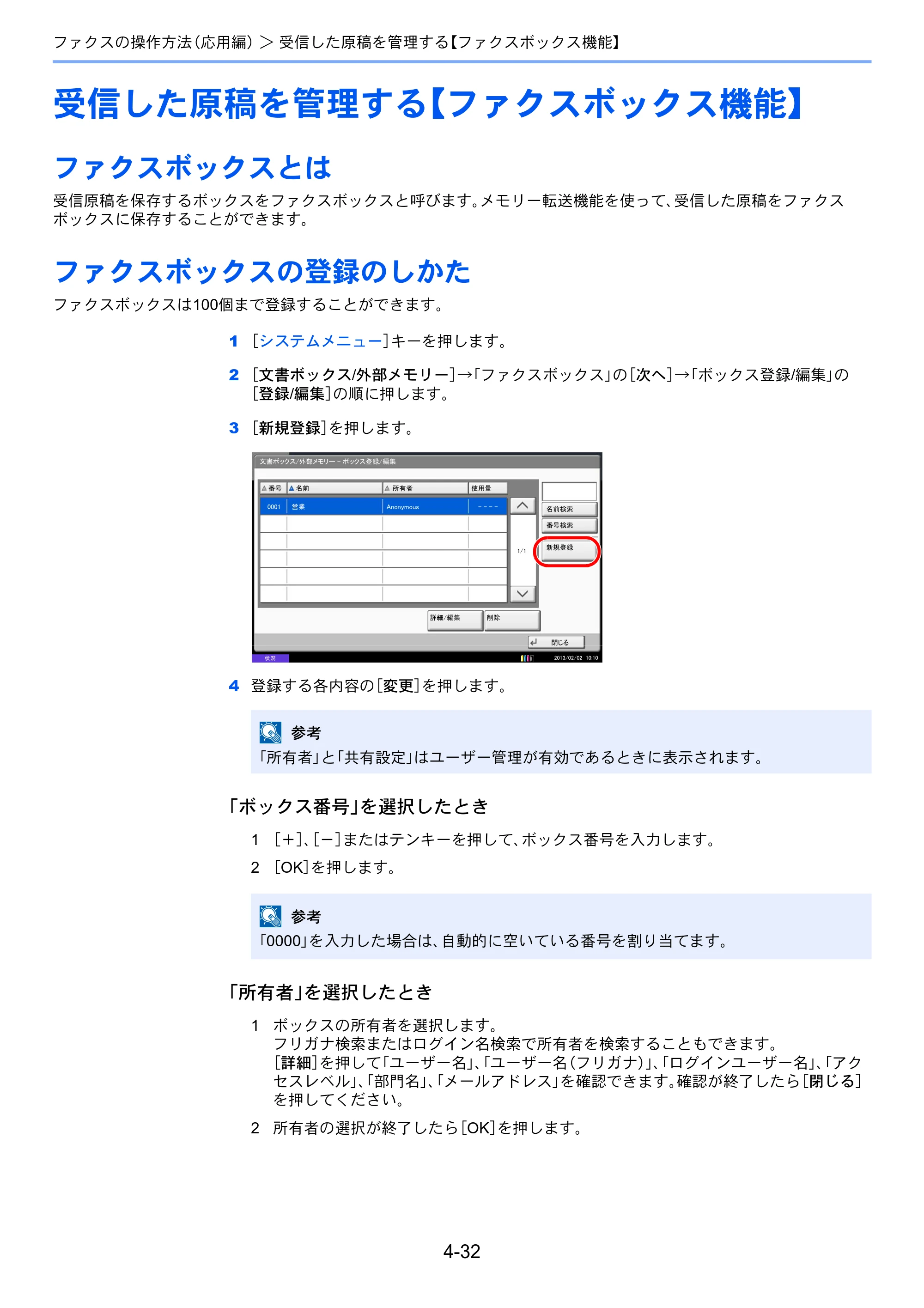 京セラ TASKalfa 2551ci / TASKalfa 3051ci / TASKalfa 3551ci TASKalfa 8001i/6501i FAX使用説明書 — 受信した原稿を管理する【ファクスボックス機能】 — 原本ページ — 100ページ