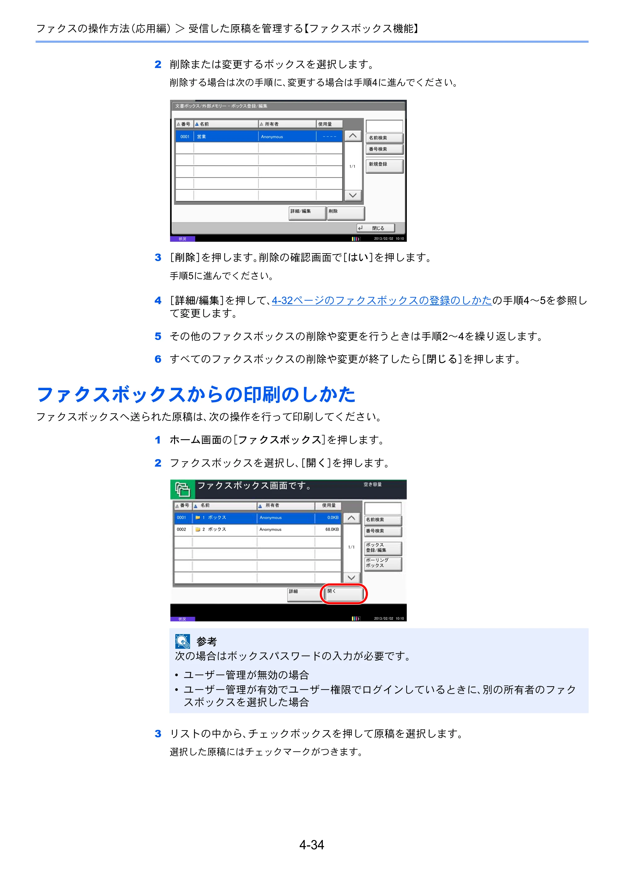 京セラ TASKalfa 2551ci / TASKalfa 3051ci / TASKalfa 3551ci TASKalfa 8001i/6501i FAX使用説明書 — ファクスボックスからの印刷のしかた — 原本ページ — 102ページ