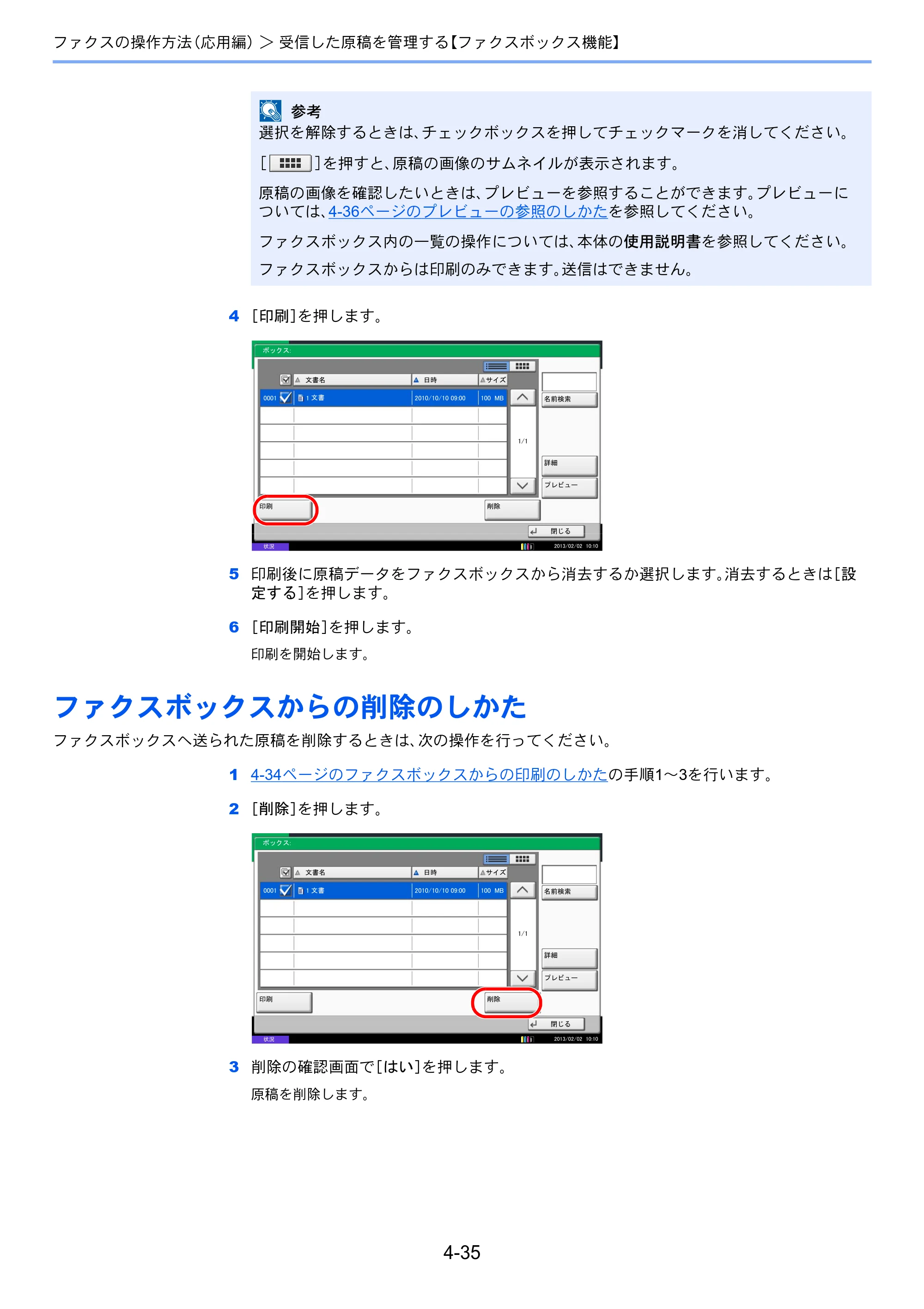 京セラ TASKalfa 2551ci / TASKalfa 3051ci / TASKalfa 3551ci TASKalfa 8001i/6501i FAX使用説明書 — ファクスボックスからの削除のしかた — 原本ページ — 103ページ