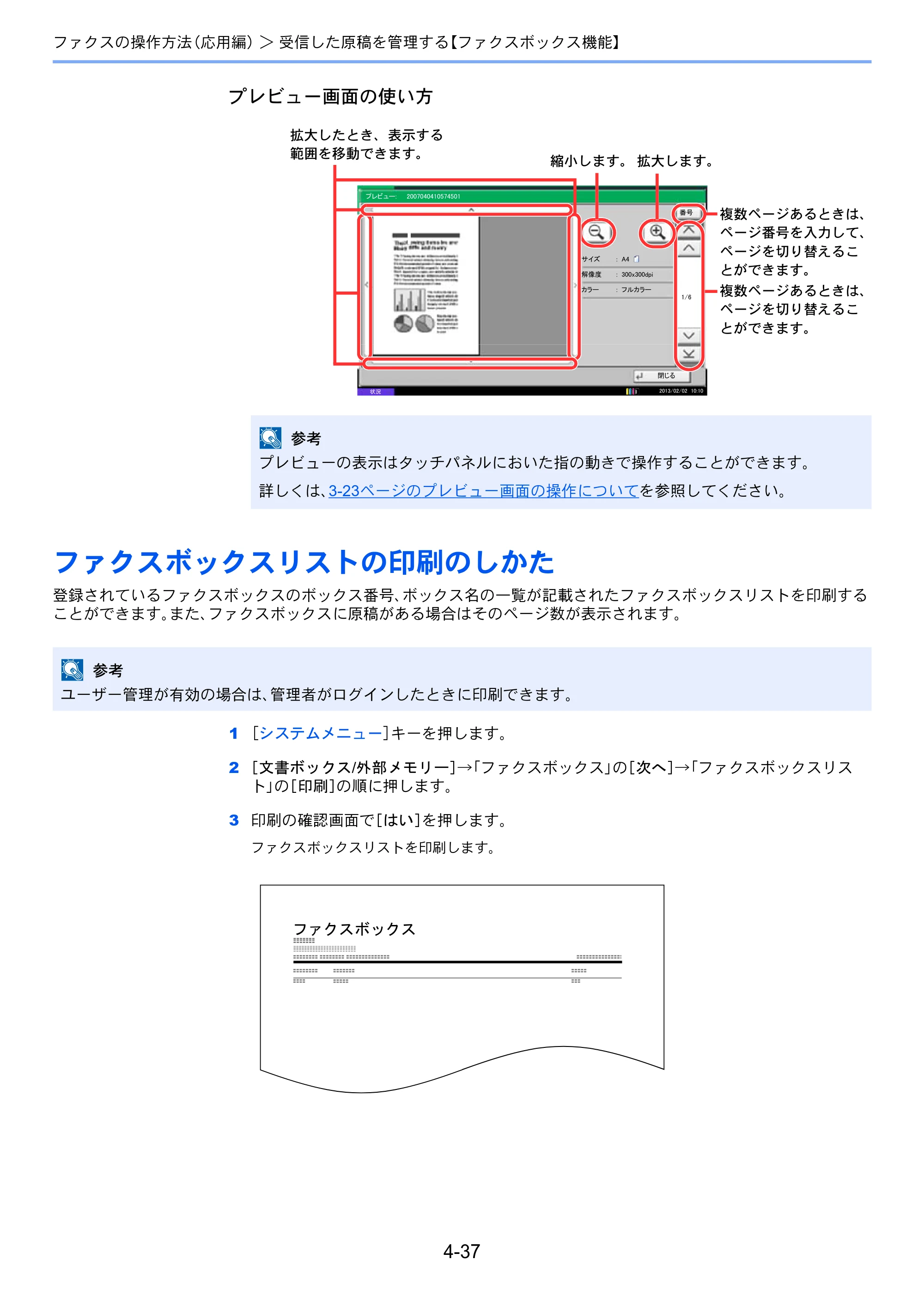 京セラ TASKalfa 2551ci / TASKalfa 3051ci / TASKalfa 3551ci TASKalfa 8001i/6501i FAX使用説明書 — ファクスボックスリストの印刷のしかた — 原本ページ — 105ページ