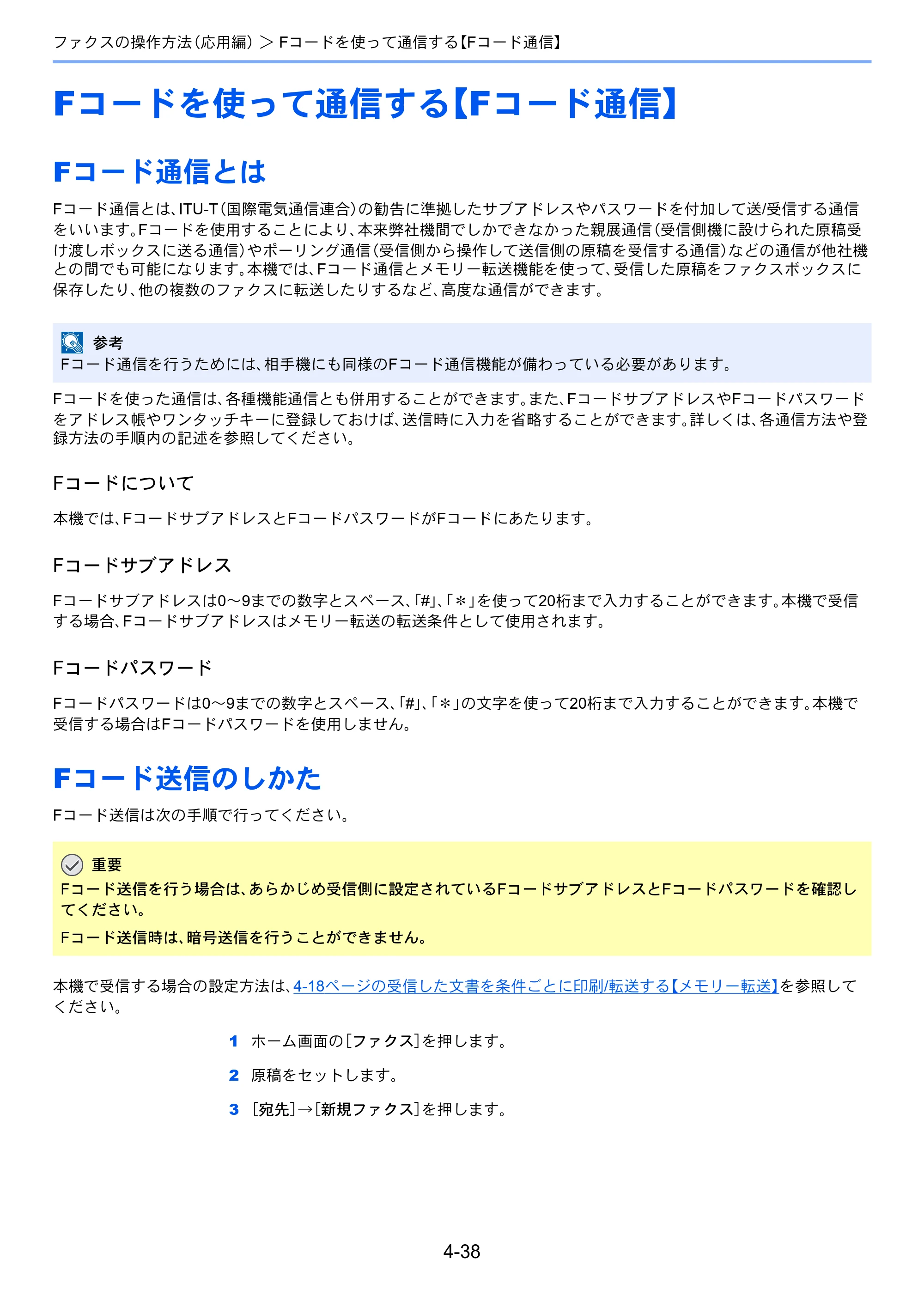 京セラ TASKalfa 2551ci / TASKalfa 3051ci / TASKalfa 3551ci TASKalfa 8001i/6501i FAX使用説明書 — Fコードを使って通信する【Fコード通信】 — 原本ページ — 106ページ
