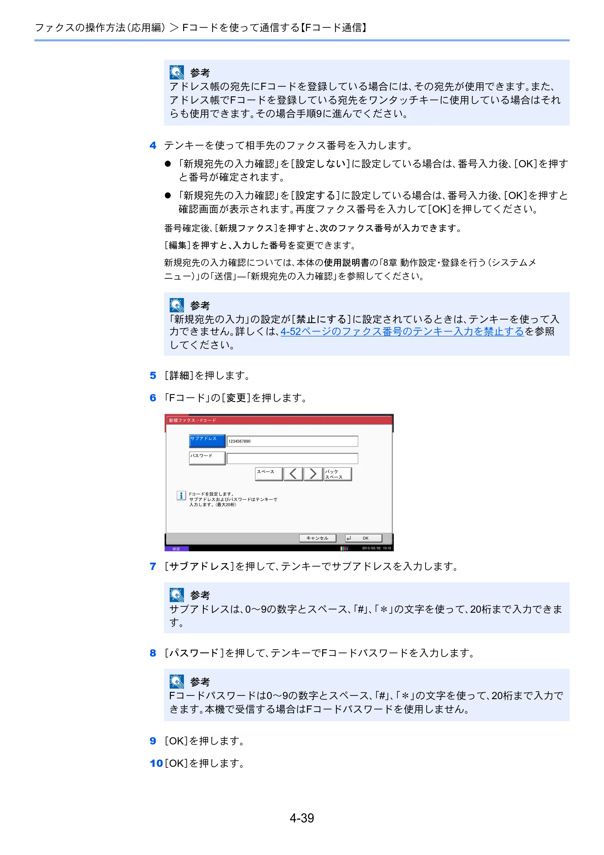 京セラ TASKalfa 2551ci / TASKalfa 3051ci / TASKalfa 3551ci TASKalfa 8001i/6501i FAX使用説明書 — 原本ページ — 107ページ