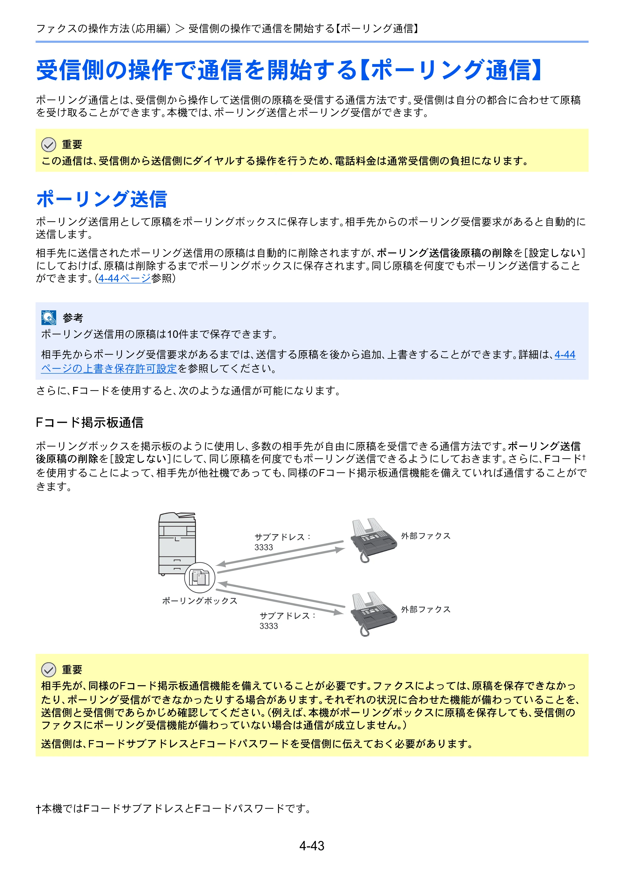 京セラ TASKalfa 2551ci / TASKalfa 3051ci / TASKalfa 3551ci TASKalfa 8001i/6501i FAX使用説明書 — 受信側の操作で通信を開始する【ポーリング通信】 — 原本ページ — 111ページ