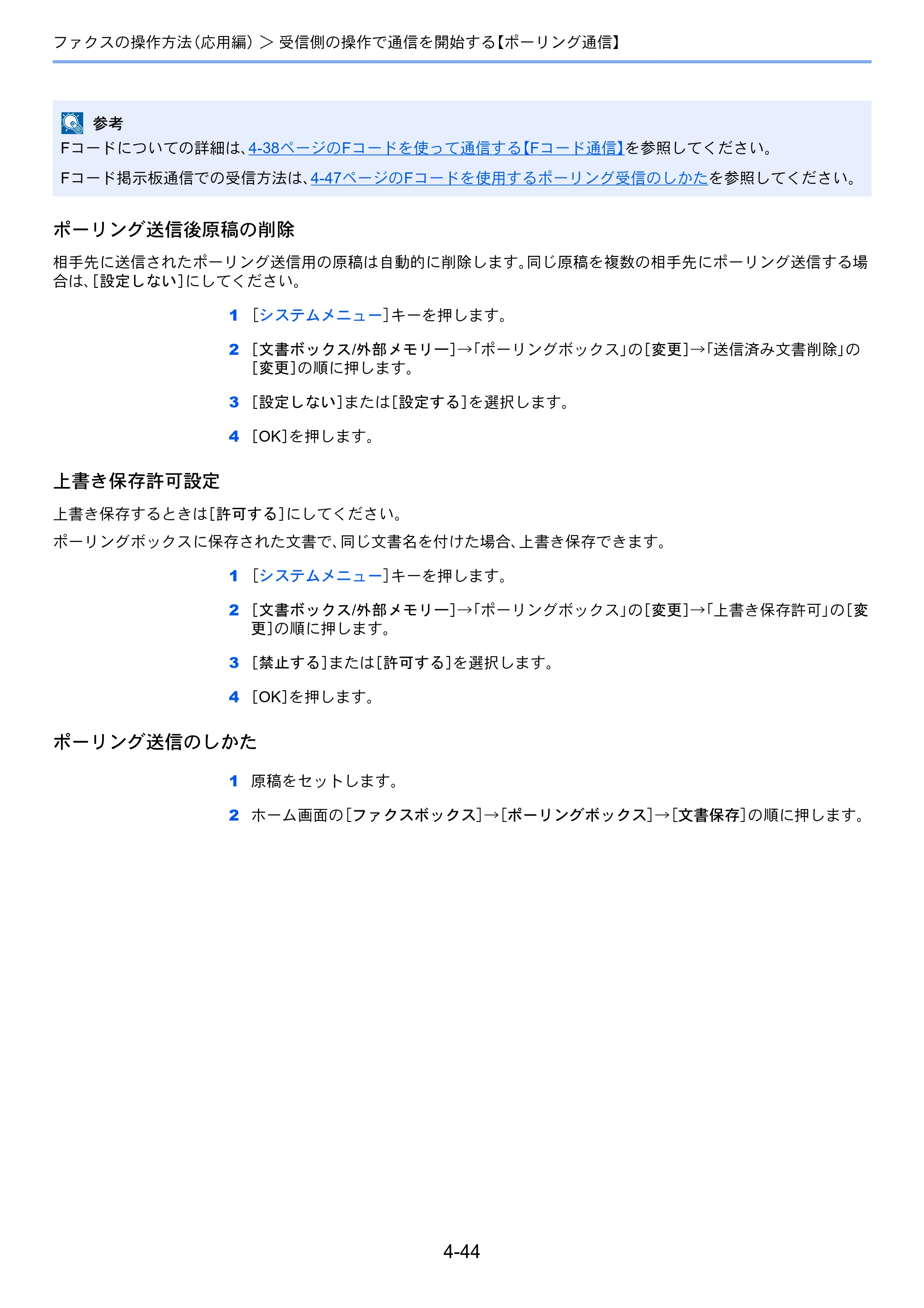京セラ TASKalfa 2551ci / TASKalfa 3051ci / TASKalfa 3551ci TASKalfa 8001i/6501i FAX使用説明書 — 原本ページ — 112ページ