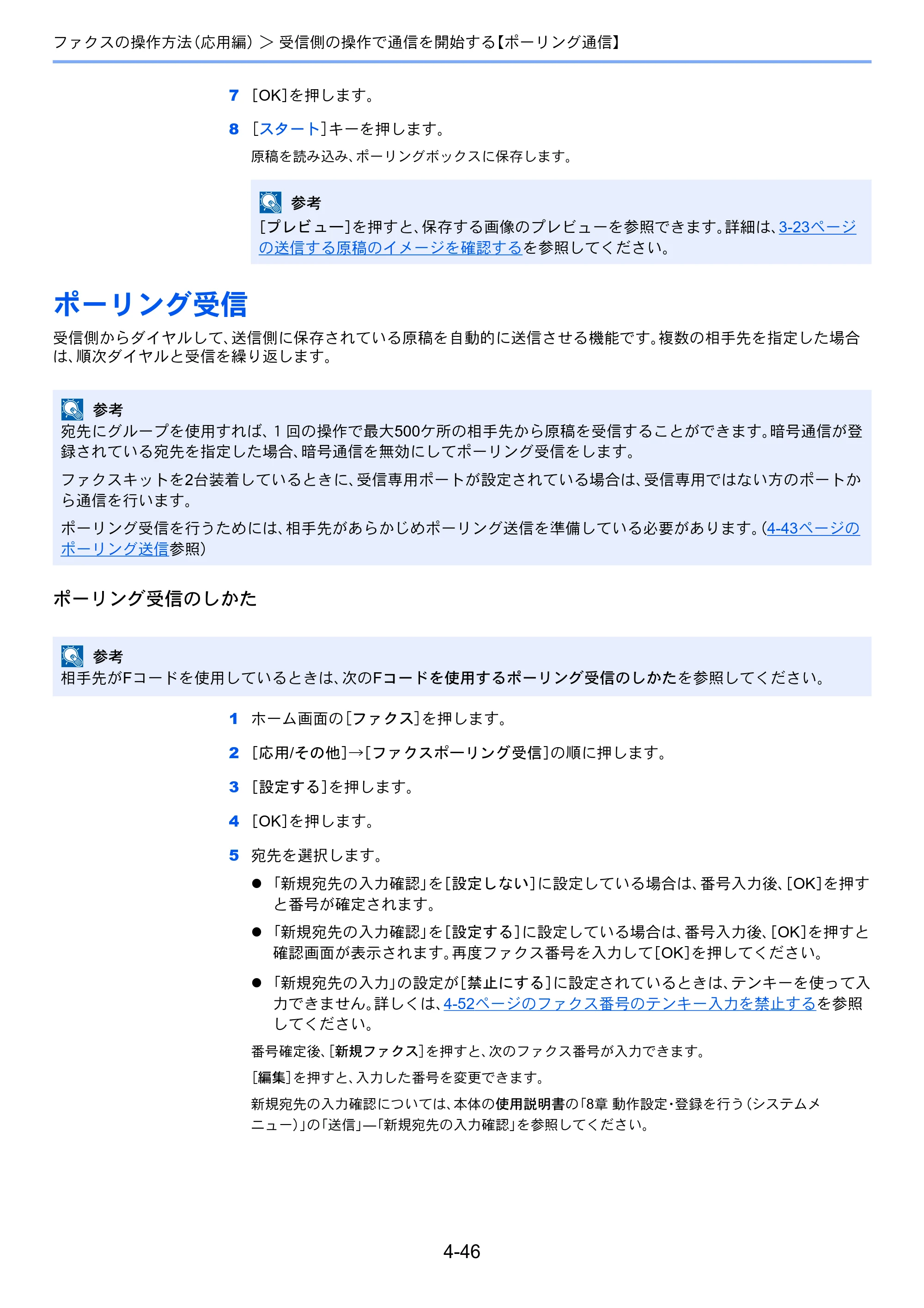 京セラ TASKalfa 2551ci / TASKalfa 3051ci / TASKalfa 3551ci TASKalfa 8001i/6501i FAX使用説明書 — ポーリング受信 — 原本ページ — 114ページ