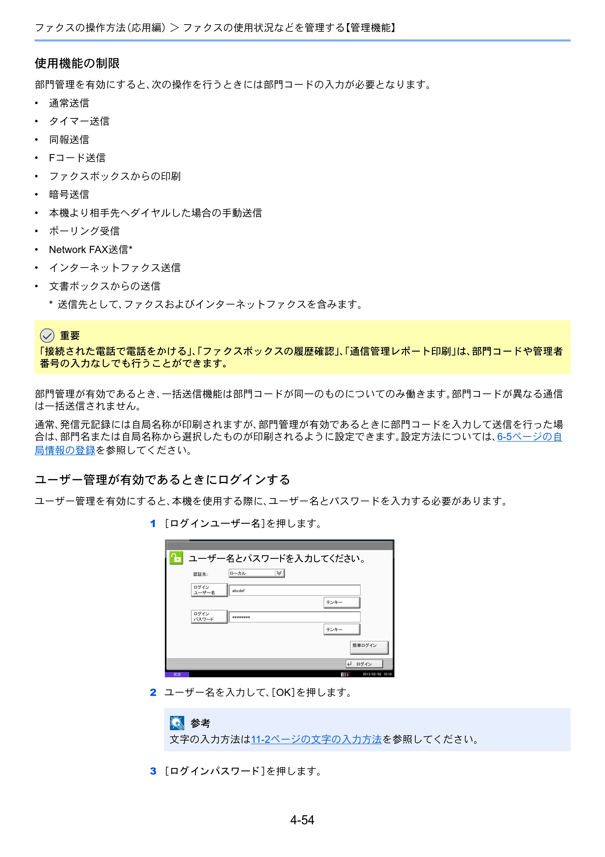 京セラ TASKalfa 2551ci / TASKalfa 3051ci / TASKalfa 3551ci TASKalfa 8001i/6501i FAX使用説明書 — 原本ページ — 122ページ