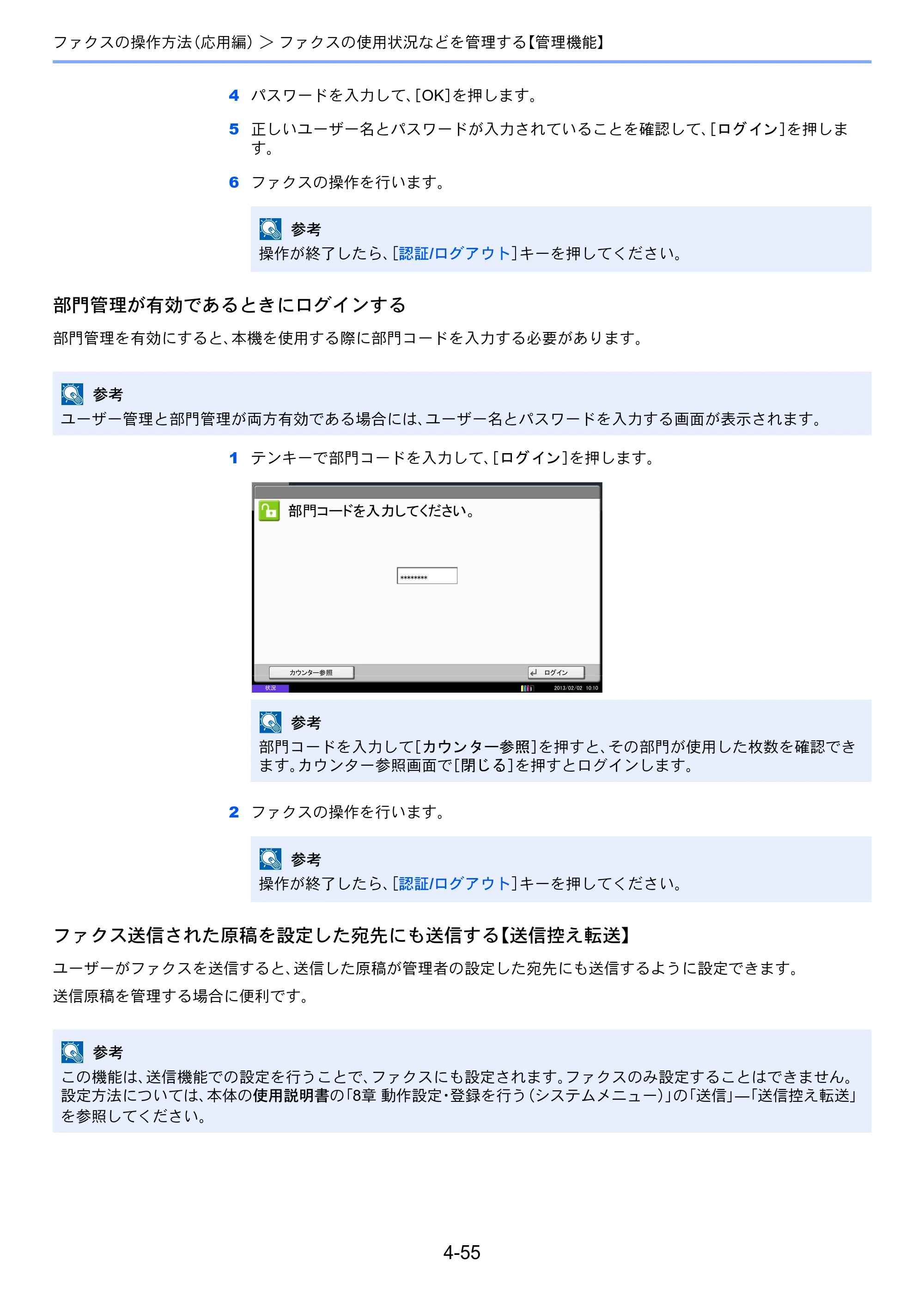 京セラ TASKalfa 2551ci / TASKalfa 3051ci / TASKalfa 3551ci TASKalfa 8001i/6501i FAX使用説明書 — 原本ページ — 123ページ