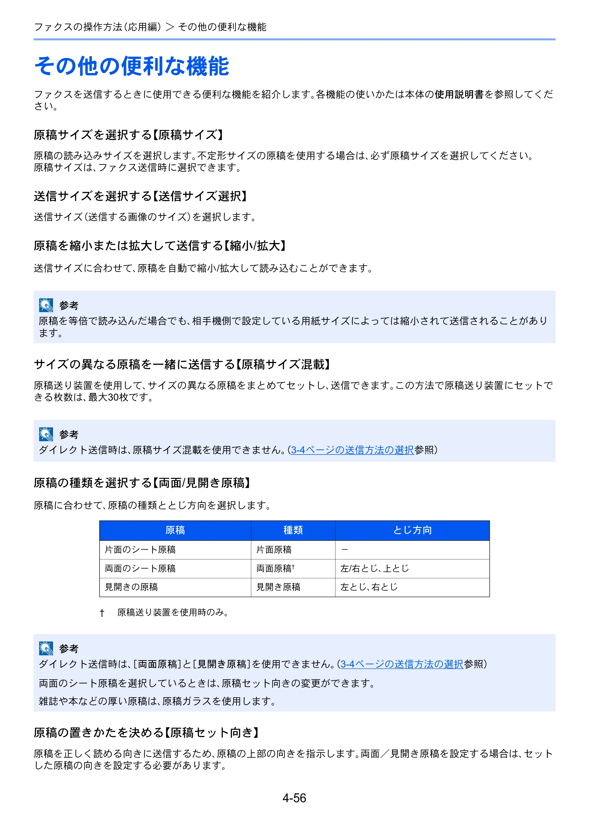 京セラ TASKalfa 2551ci / TASKalfa 3051ci / TASKalfa 3551ci TASKalfa 8001i/6501i FAX使用説明書 — その他の便利な機能 — 原本ページ — 124ページ