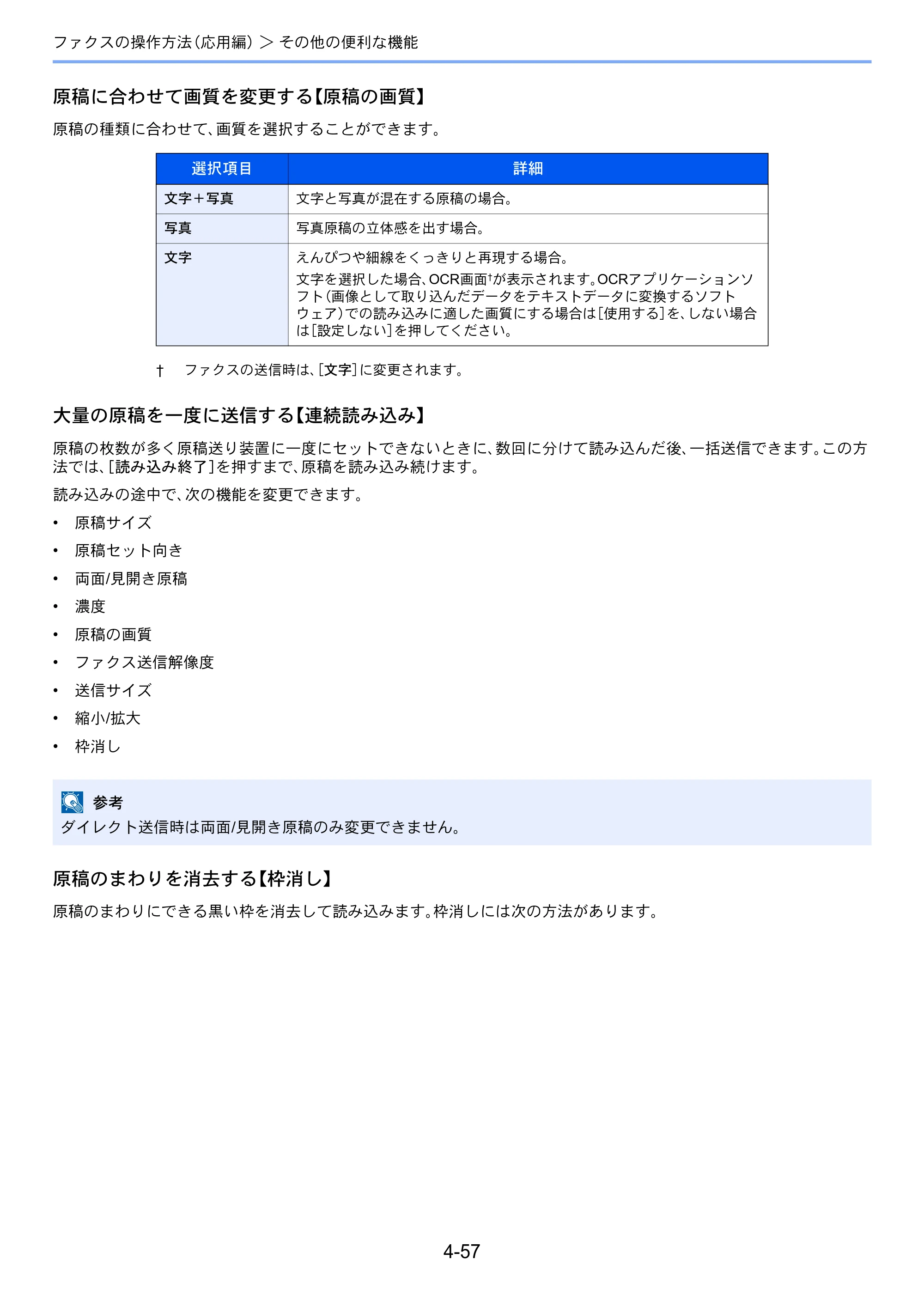京セラ TASKalfa 2551ci / TASKalfa 3051ci / TASKalfa 3551ci TASKalfa 8001i/6501i FAX使用説明書 — 原本ページ — 125ページ