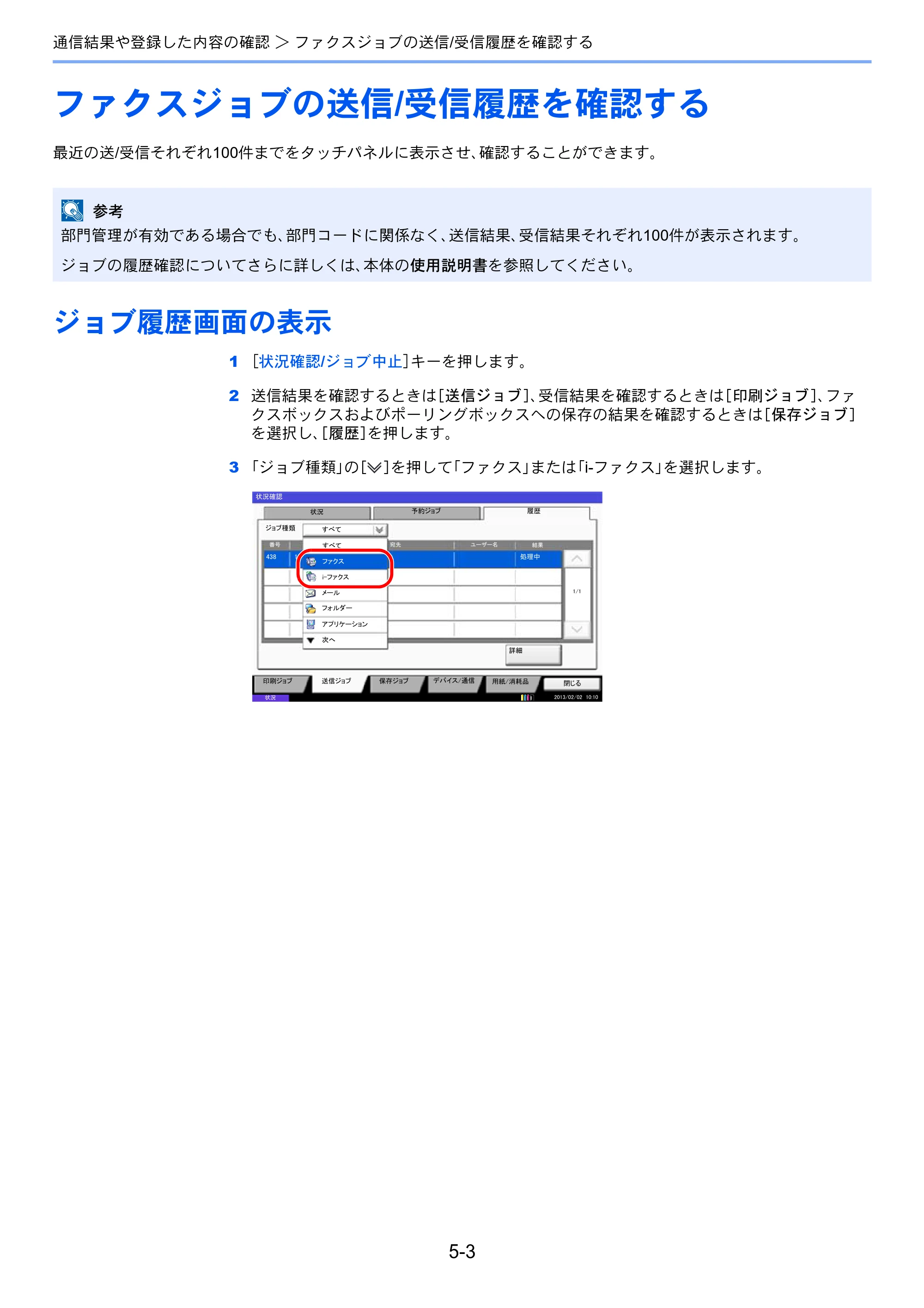 京セラ TASKalfa 2551ci / TASKalfa 3051ci / TASKalfa 3551ci TASKalfa 8001i/6501i FAX使用説明書 — ファクスジョブの送信/受信履歴を確認する — 原本ページ — 129ページ