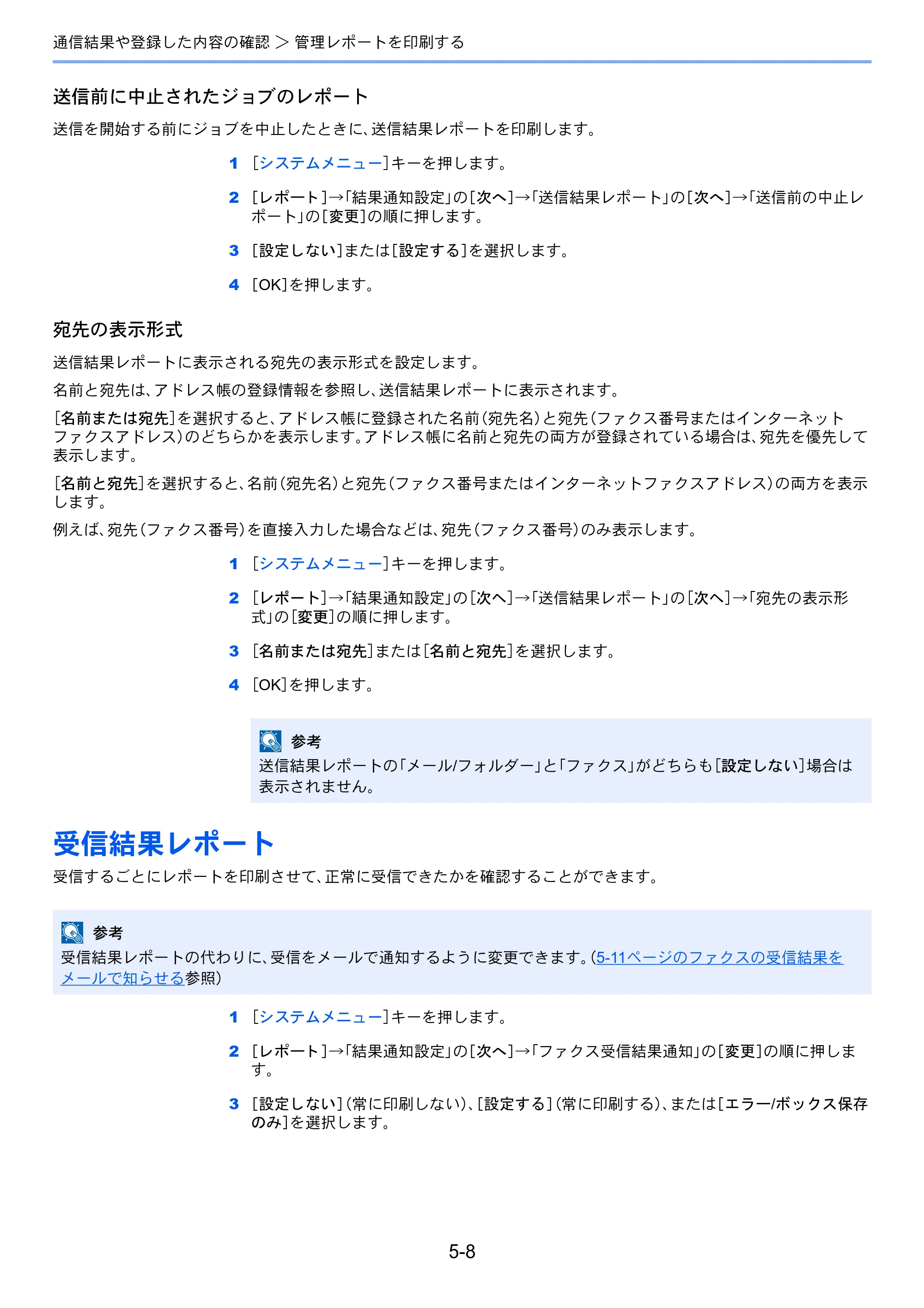 京セラ TASKalfa 2551ci / TASKalfa 3051ci / TASKalfa 3551ci TASKalfa 8001i/6501i FAX使用説明書 — 受信結果レポート — 原本ページ — 134ページ