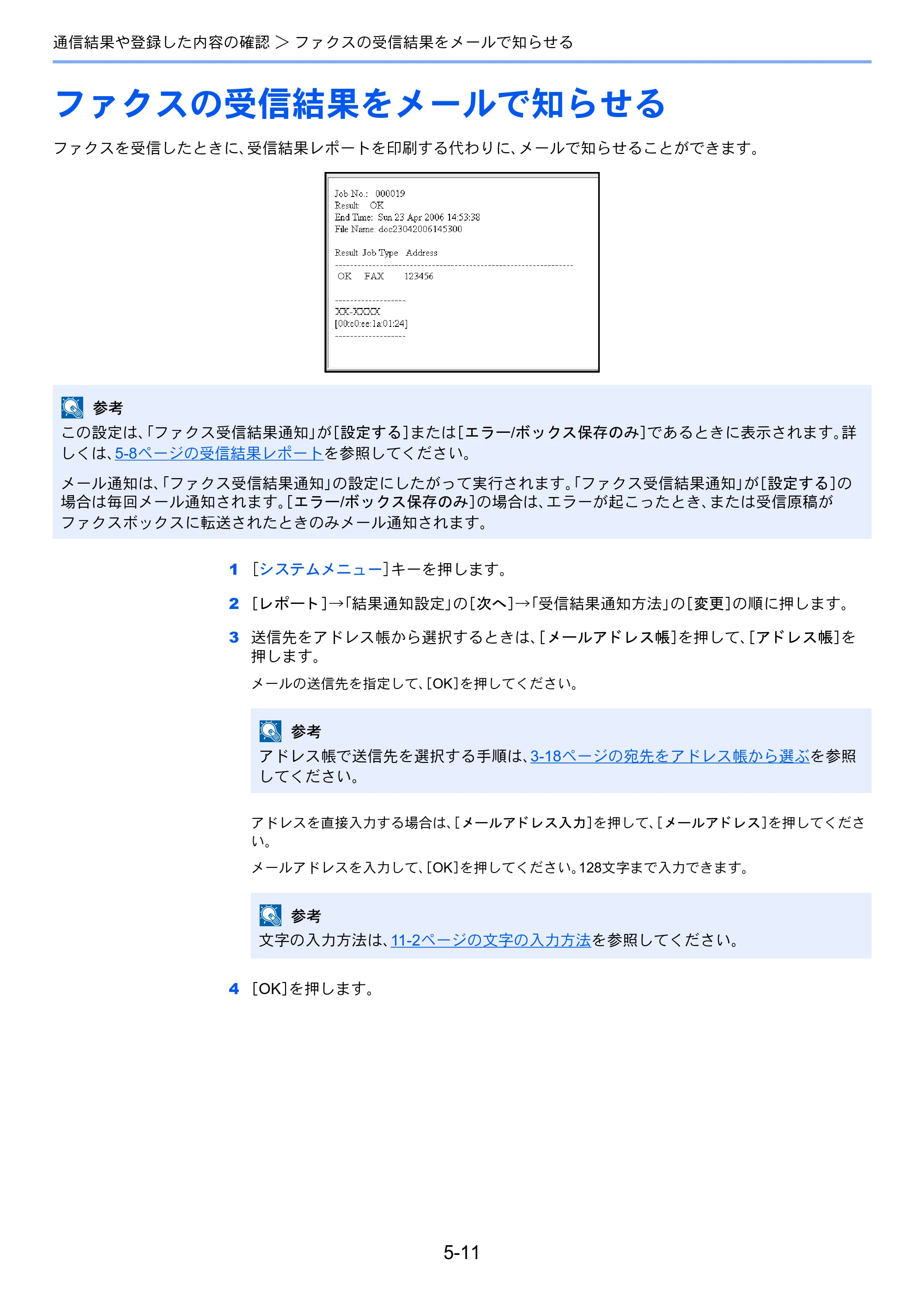 京セラ TASKalfa 2551ci / TASKalfa 3051ci / TASKalfa 3551ci TASKalfa 8001i/6501i FAX使用説明書 — ファクスの受信結果をメールで知らせる — 原本ページ — 137ページ