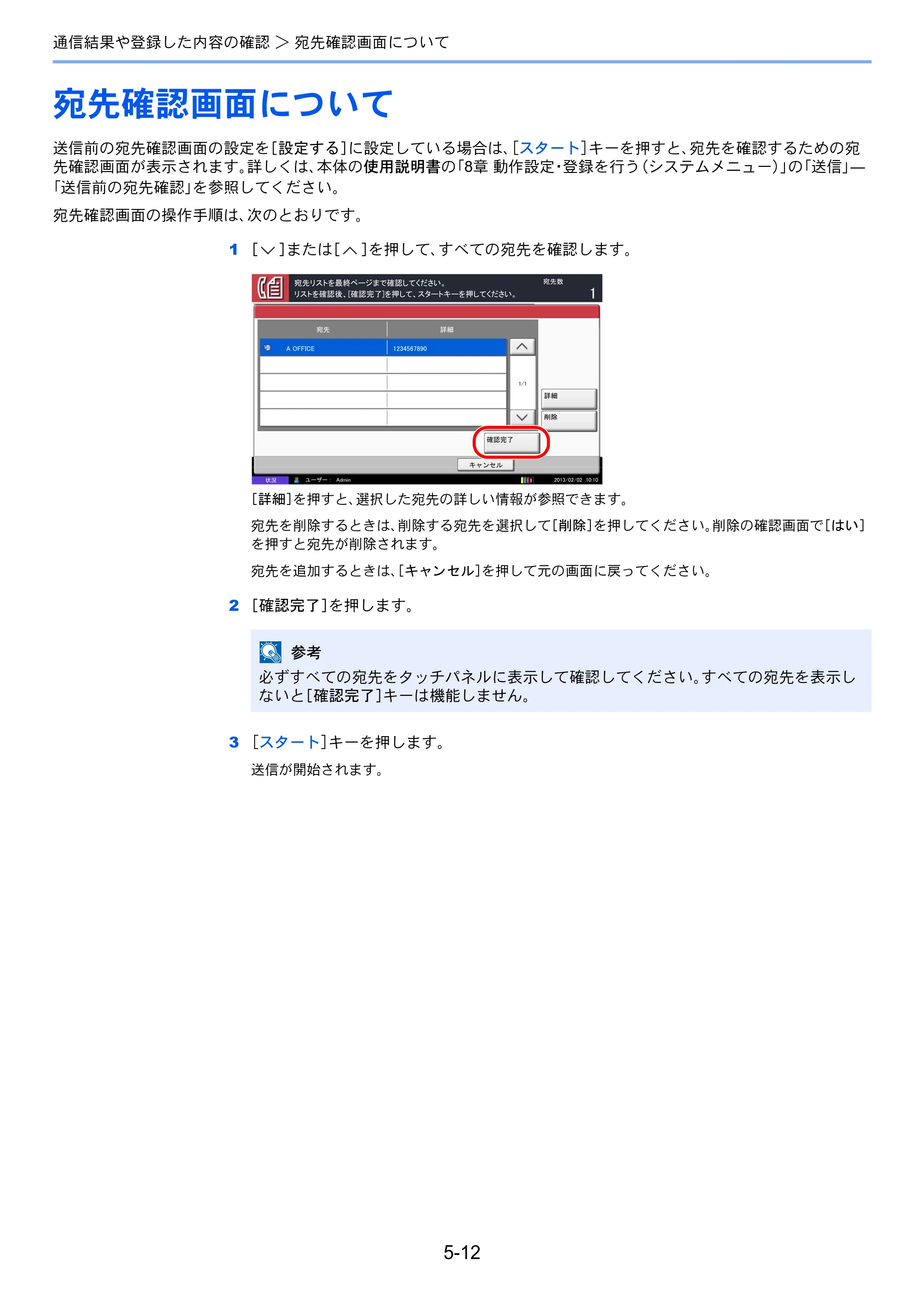 京セラ TASKalfa 2551ci / TASKalfa 3051ci / TASKalfa 3551ci TASKalfa 8001i/6501i FAX使用説明書 — 宛先確認画面について — 原本ページ — 138ページ