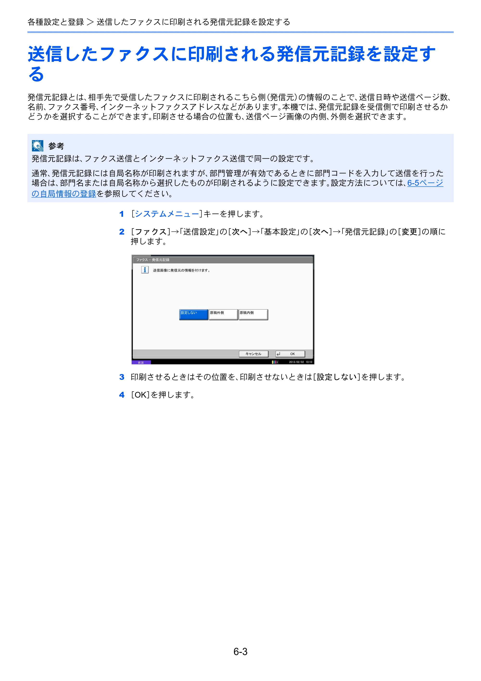 京セラ TASKalfa 2551ci / TASKalfa 3051ci / TASKalfa 3551ci TASKalfa 8001i/6501i FAX使用説明書 — 送信したファクスに印刷される発信元記録を設定す る — 原本ページ — 141ページ
