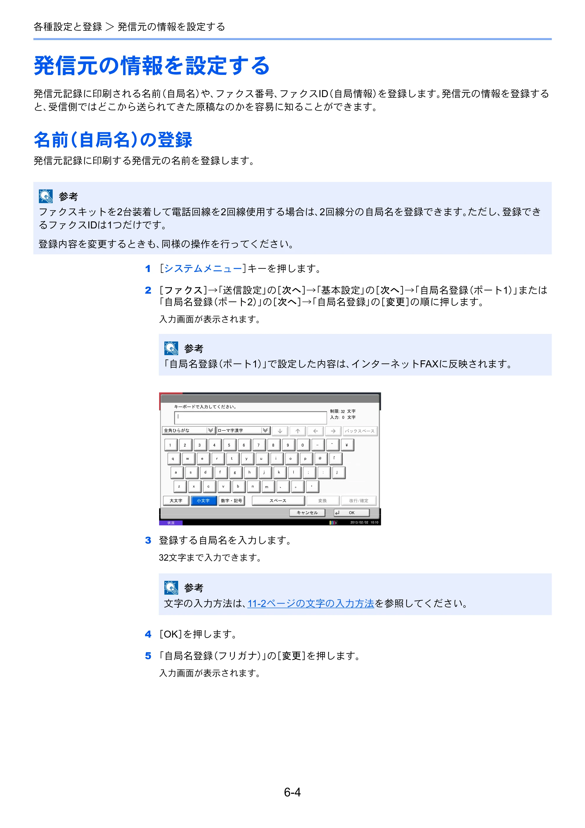 京セラ TASKalfa 2551ci / TASKalfa 3051ci / TASKalfa 3551ci TASKalfa 8001i/6501i FAX使用説明書 — 発信元の情報を設定する — 原本ページ — 142ページ