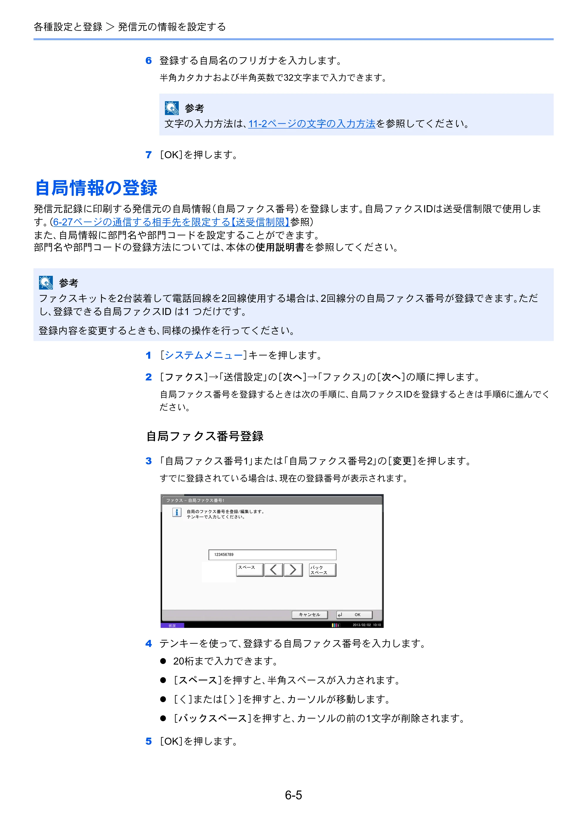 京セラ TASKalfa 2551ci / TASKalfa 3051ci / TASKalfa 3551ci TASKalfa 8001i/6501i FAX使用説明書 — 自局情報の登録 — 原本ページ — 143ページ