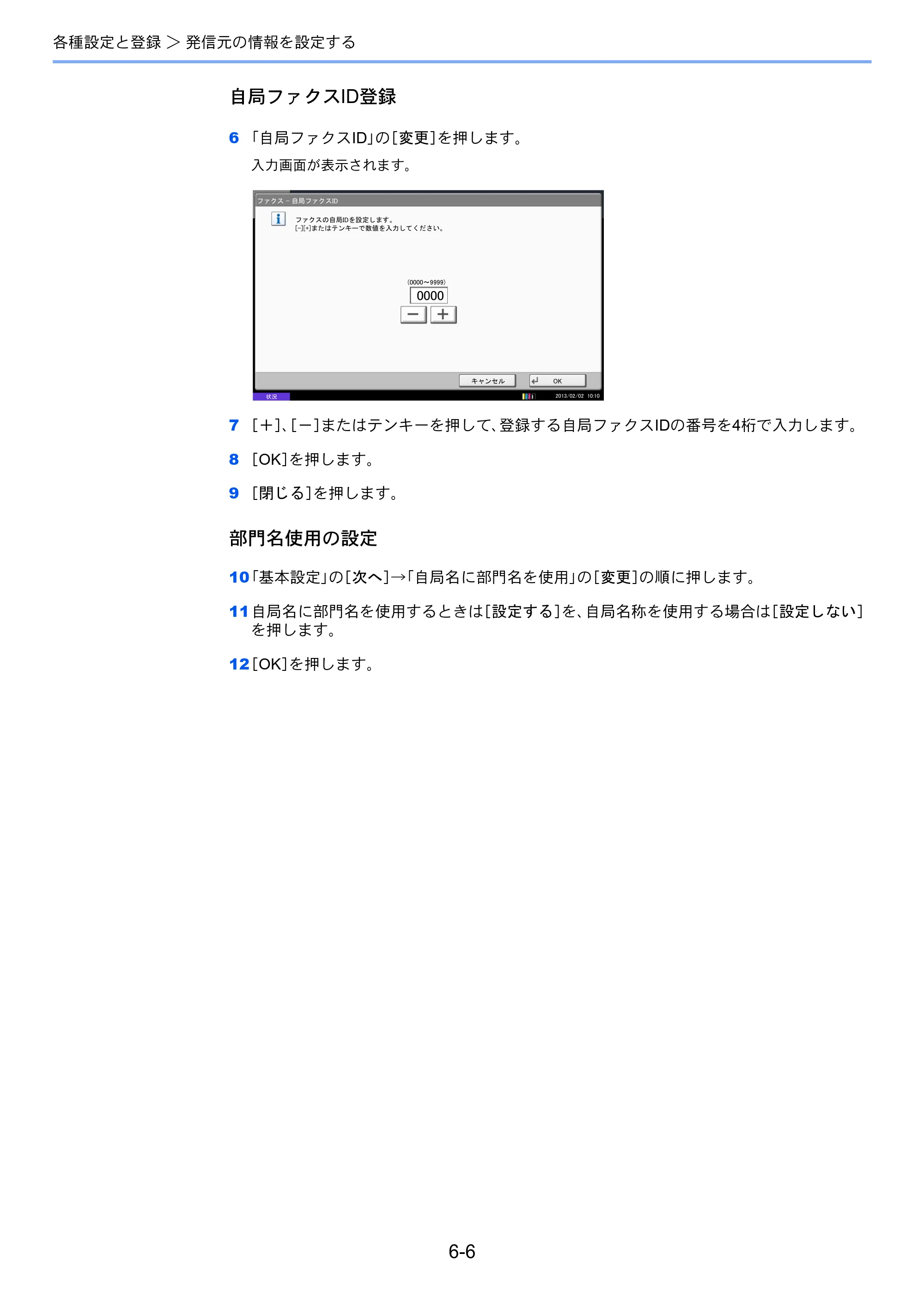 京セラ TASKalfa 2551ci / TASKalfa 3051ci / TASKalfa 3551ci TASKalfa 8001i/6501i FAX使用説明書 — 原本ページ — 144ページ