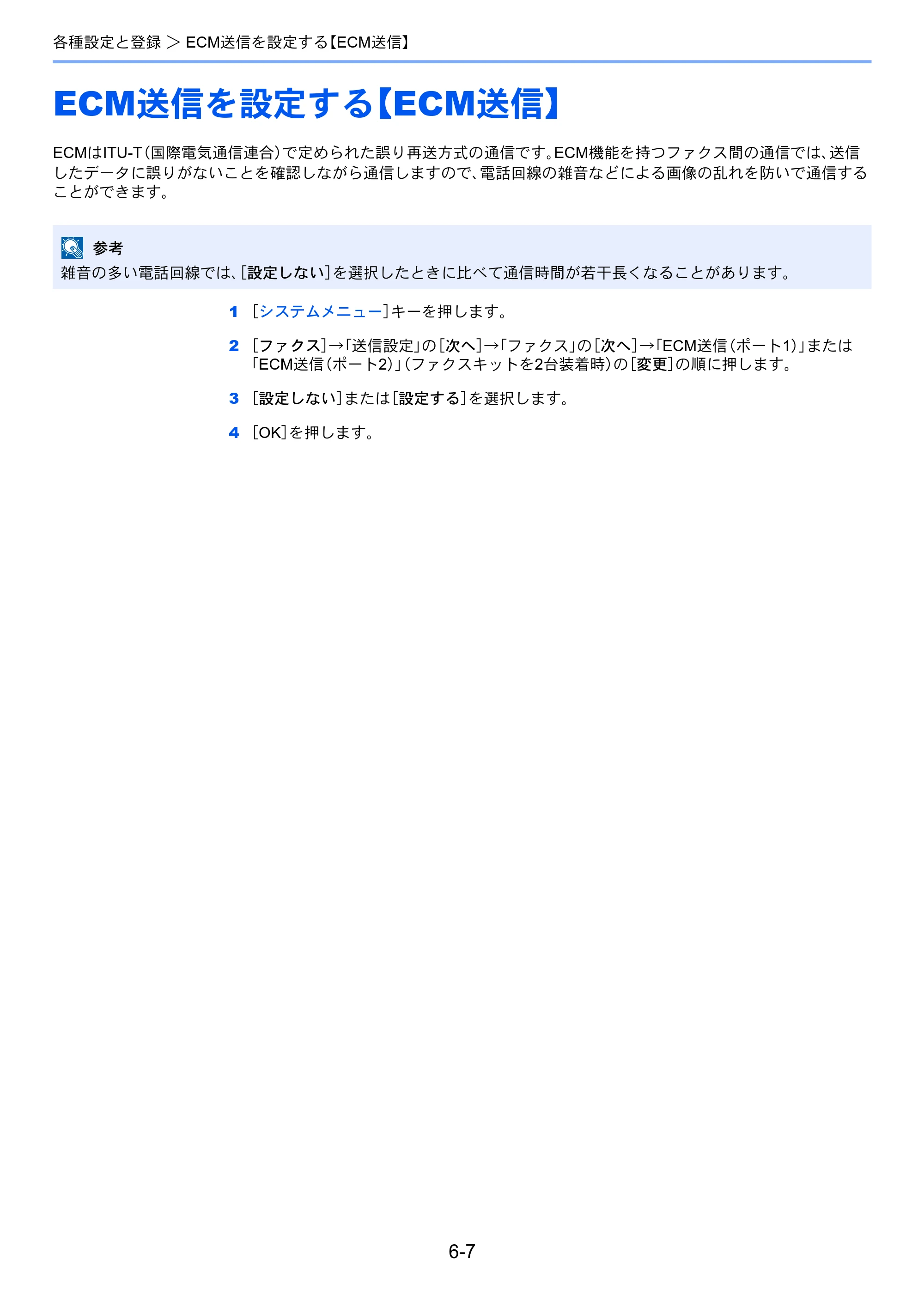 京セラ TASKalfa 2551ci / TASKalfa 3051ci / TASKalfa 3551ci TASKalfa 8001i/6501i FAX使用説明書 — ECM送信を設定する【ECM送信】 — 原本ページ — 145ページ