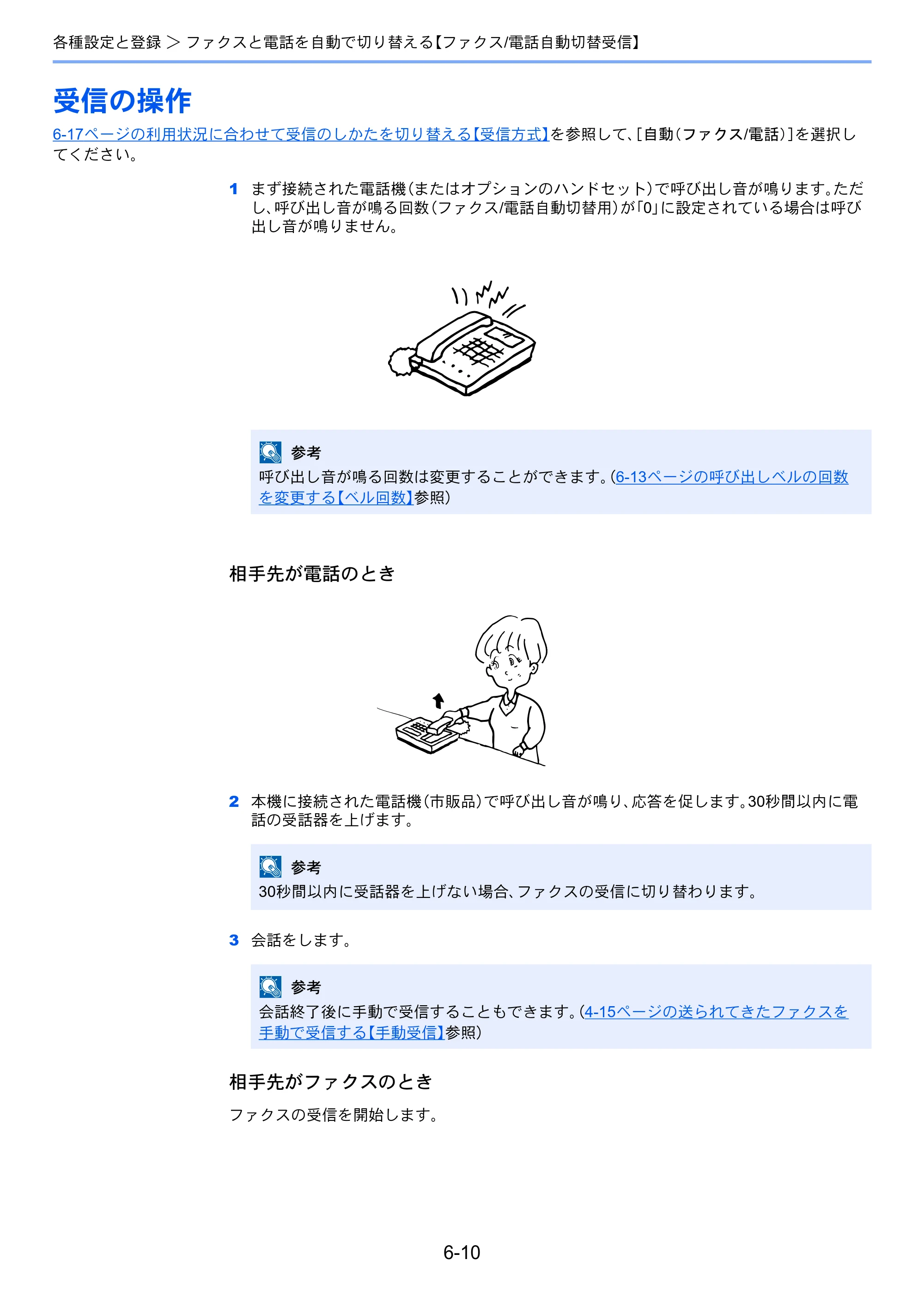 京セラ TASKalfa 2551ci / TASKalfa 3051ci / TASKalfa 3551ci TASKalfa 8001i/6501i FAX使用説明書 — 受信の操作 — 原本ページ — 148ページ