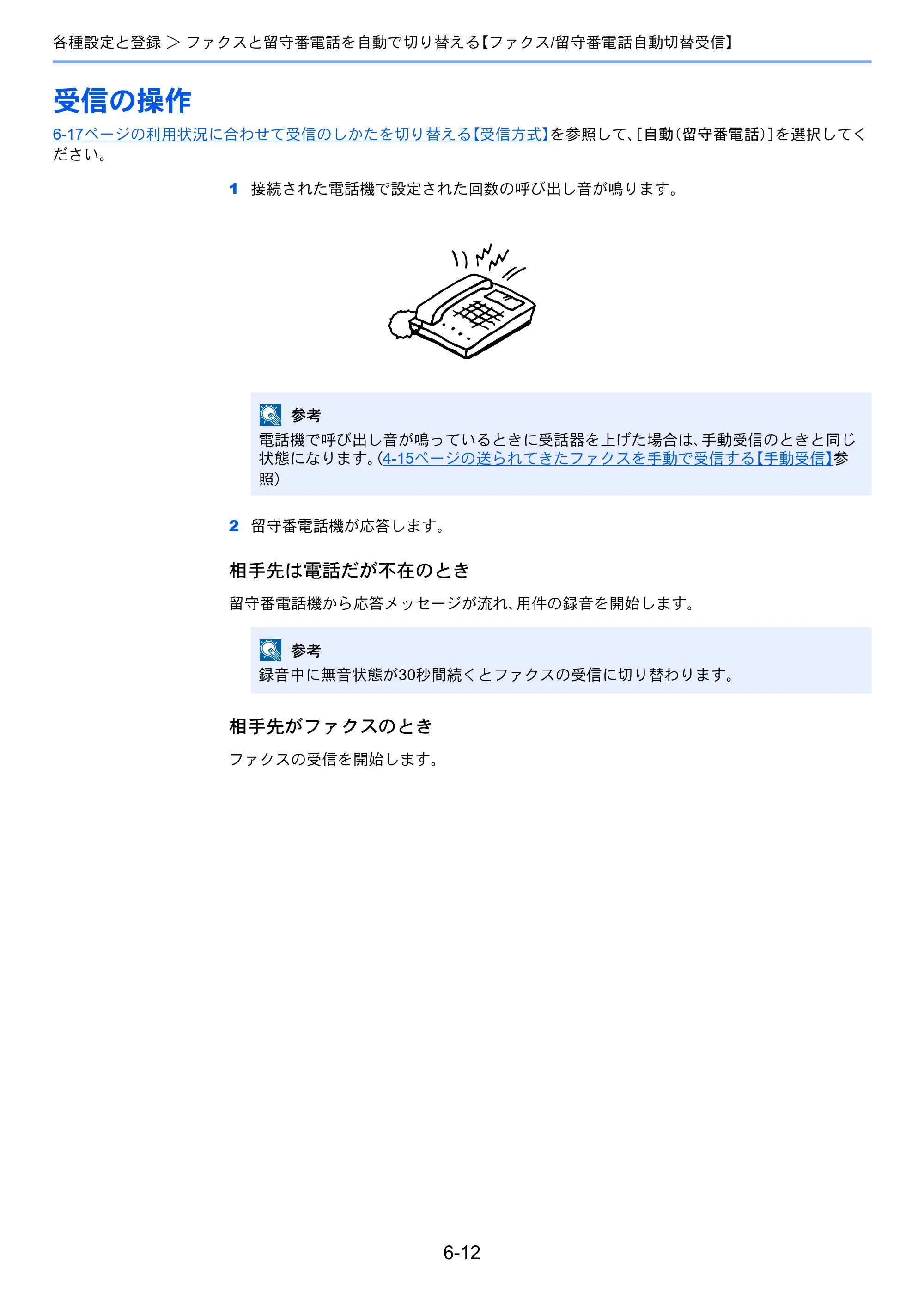 京セラ TASKalfa 2551ci / TASKalfa 3051ci / TASKalfa 3551ci TASKalfa 8001i/6501i FAX使用説明書 — 受信の操作 — 原本ページ — 150ページ