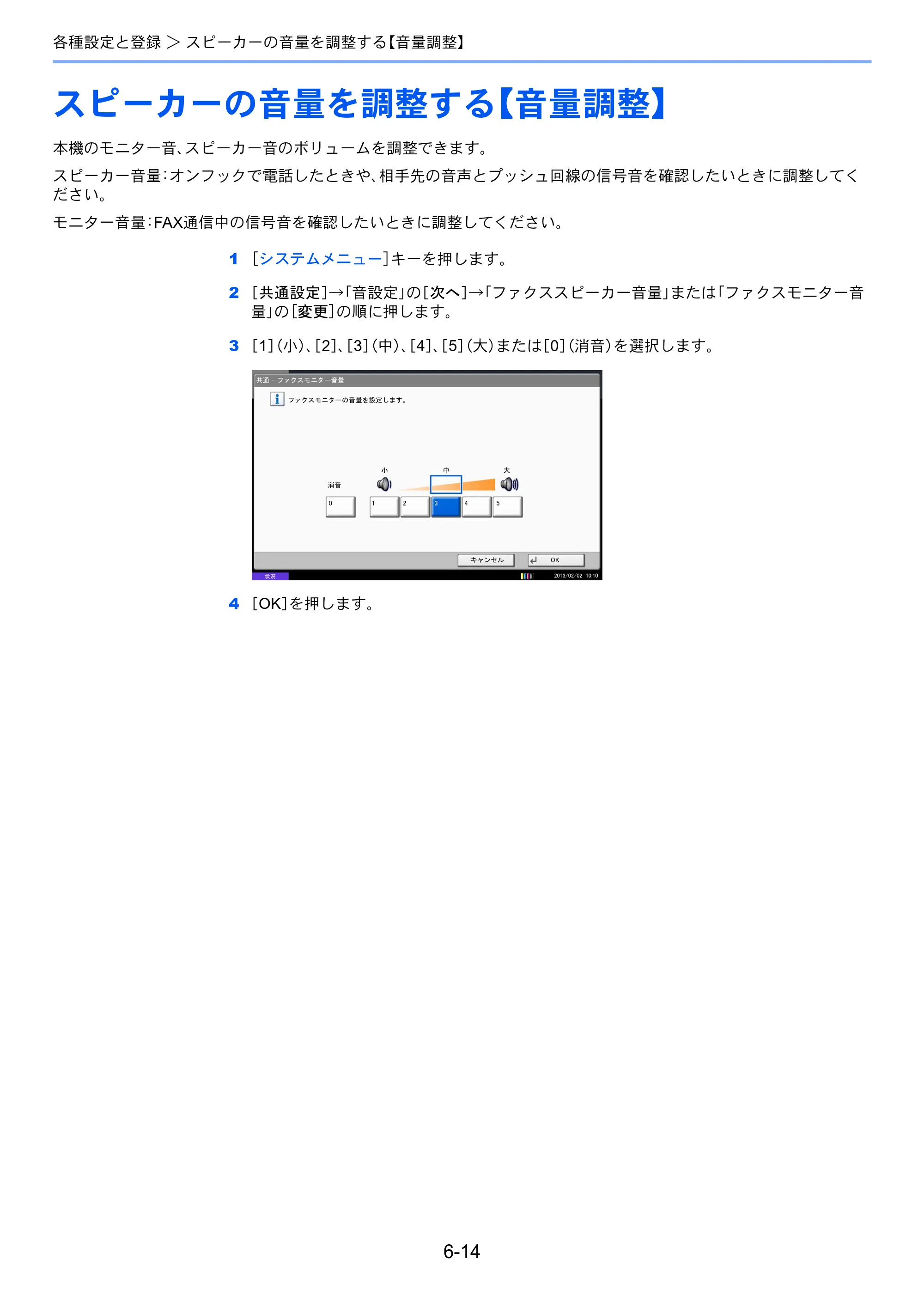 京セラ TASKalfa 2551ci / TASKalfa 3051ci / TASKalfa 3551ci TASKalfa 8001i/6501i FAX使用説明書 — スピーカーの音量を調整する【音量調整】 — 原本ページ — 152ページ