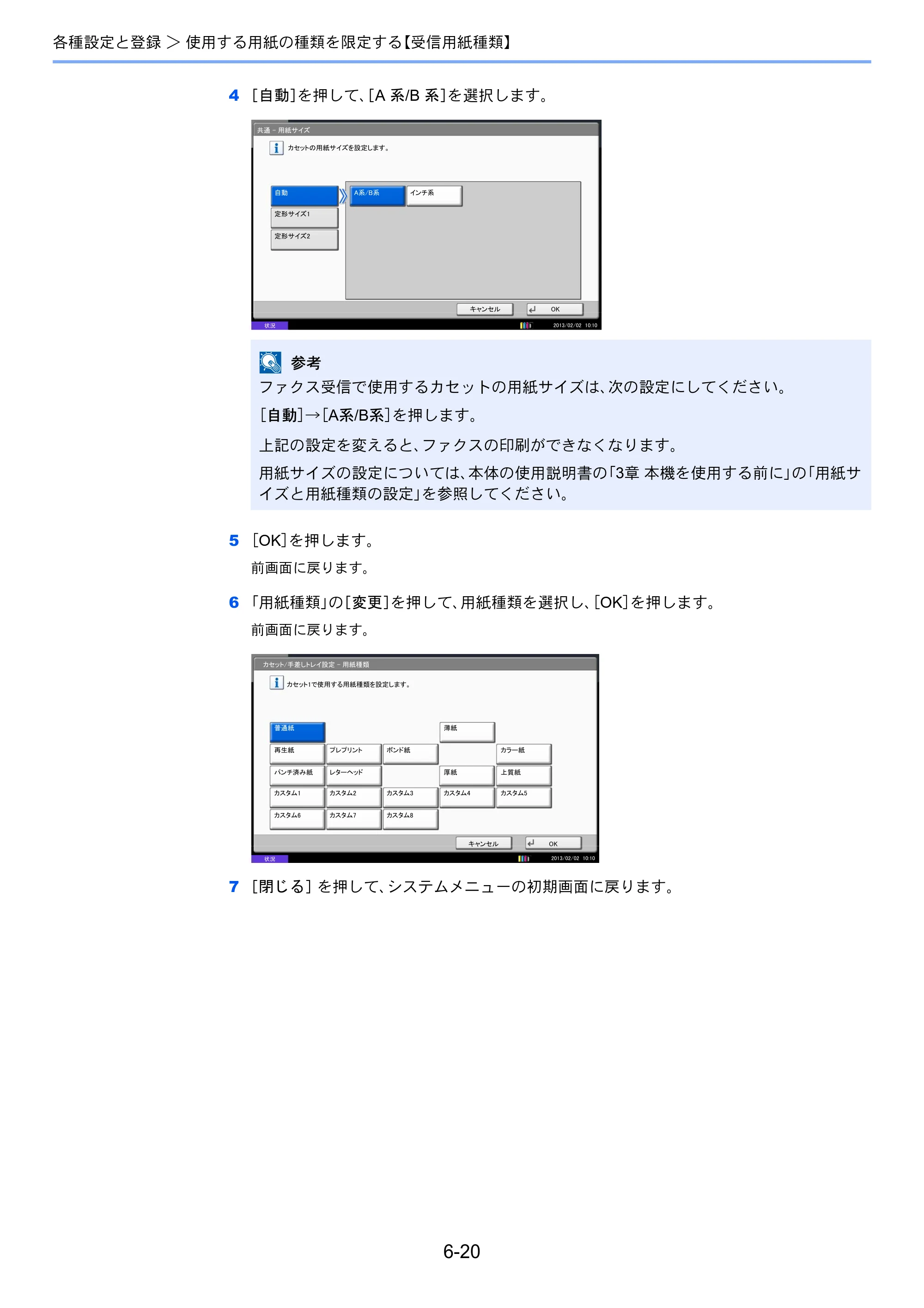 京セラ TASKalfa 2551ci / TASKalfa 3051ci / TASKalfa 3551ci TASKalfa 8001i/6501i FAX使用説明書 — 原本ページ — 158ページ