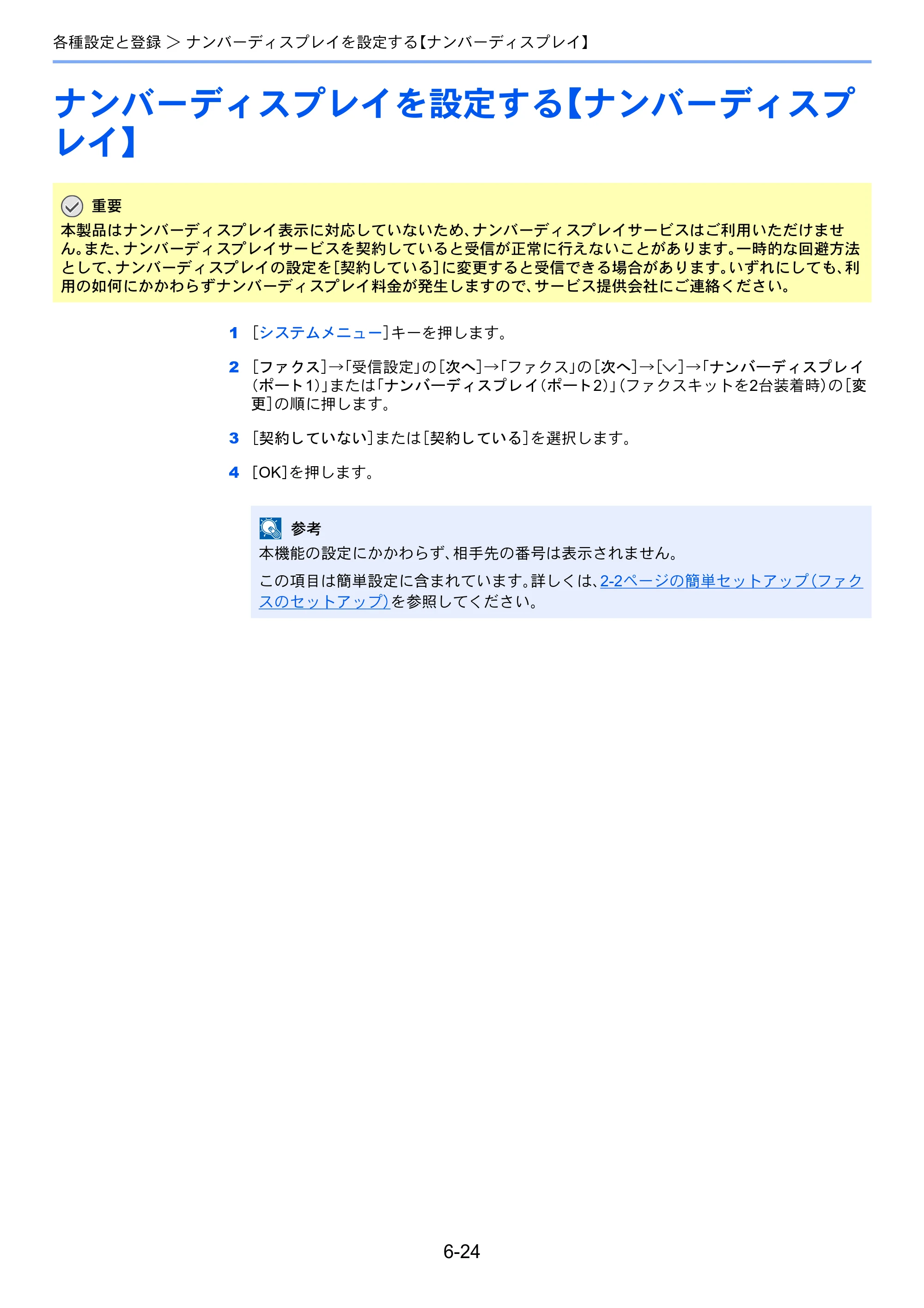 京セラ TASKalfa 2551ci / TASKalfa 3051ci / TASKalfa 3551ci TASKalfa 8001i/6501i FAX使用説明書 — ナンバーディスプレイを設定する【ナンバーディスプ レイ】 — 原本ページ — 162ページ