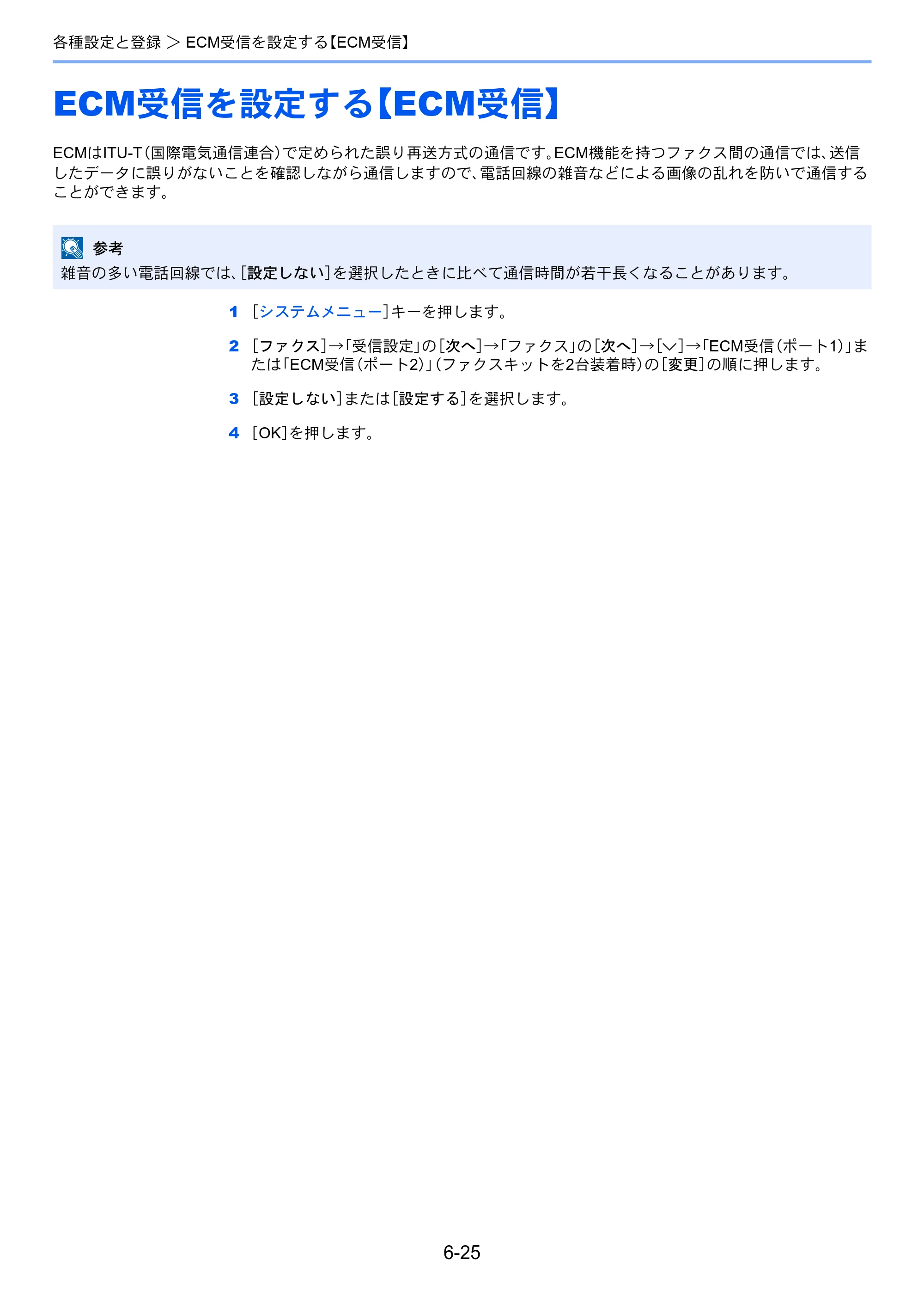 京セラ TASKalfa 2551ci / TASKalfa 3051ci / TASKalfa 3551ci TASKalfa 8001i/6501i FAX使用説明書 — ECM受信を設定する【ECM受信】 — 原本ページ — 163ページ