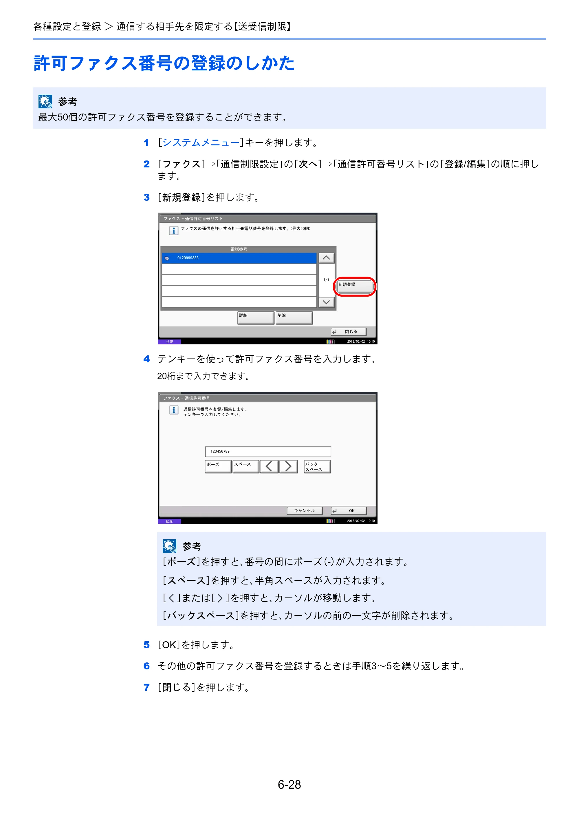 京セラ TASKalfa 2551ci / TASKalfa 3051ci / TASKalfa 3551ci TASKalfa 8001i/6501i FAX使用説明書 — 許可ファクス番号の登録のしかた — 原本ページ — 166ページ