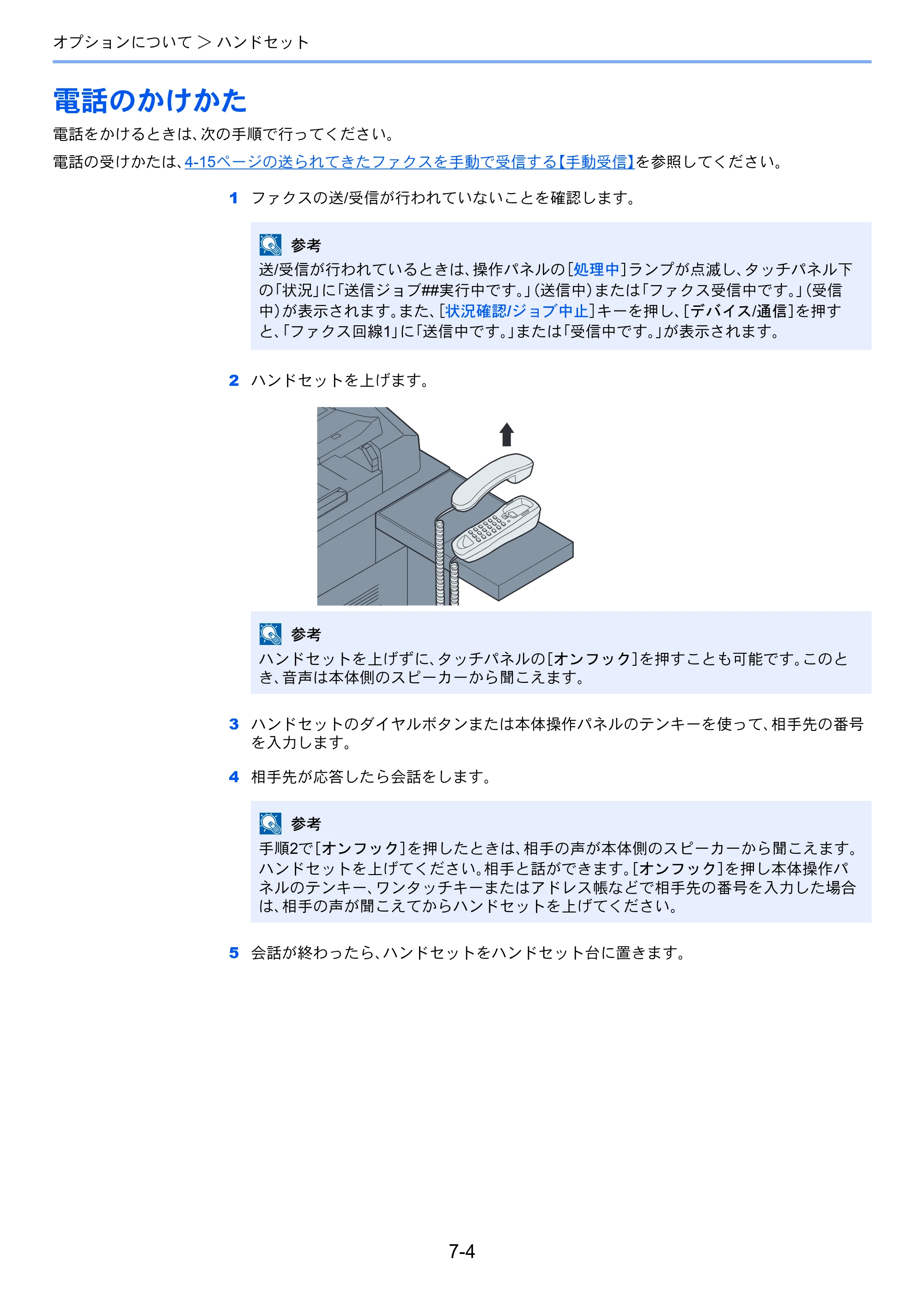 京セラ TASKalfa 2551ci / TASKalfa 3051ci / TASKalfa 3551ci TASKalfa 8001i/6501i FAX使用説明書 — 電話のかけかた — 原本ページ — 188ページ