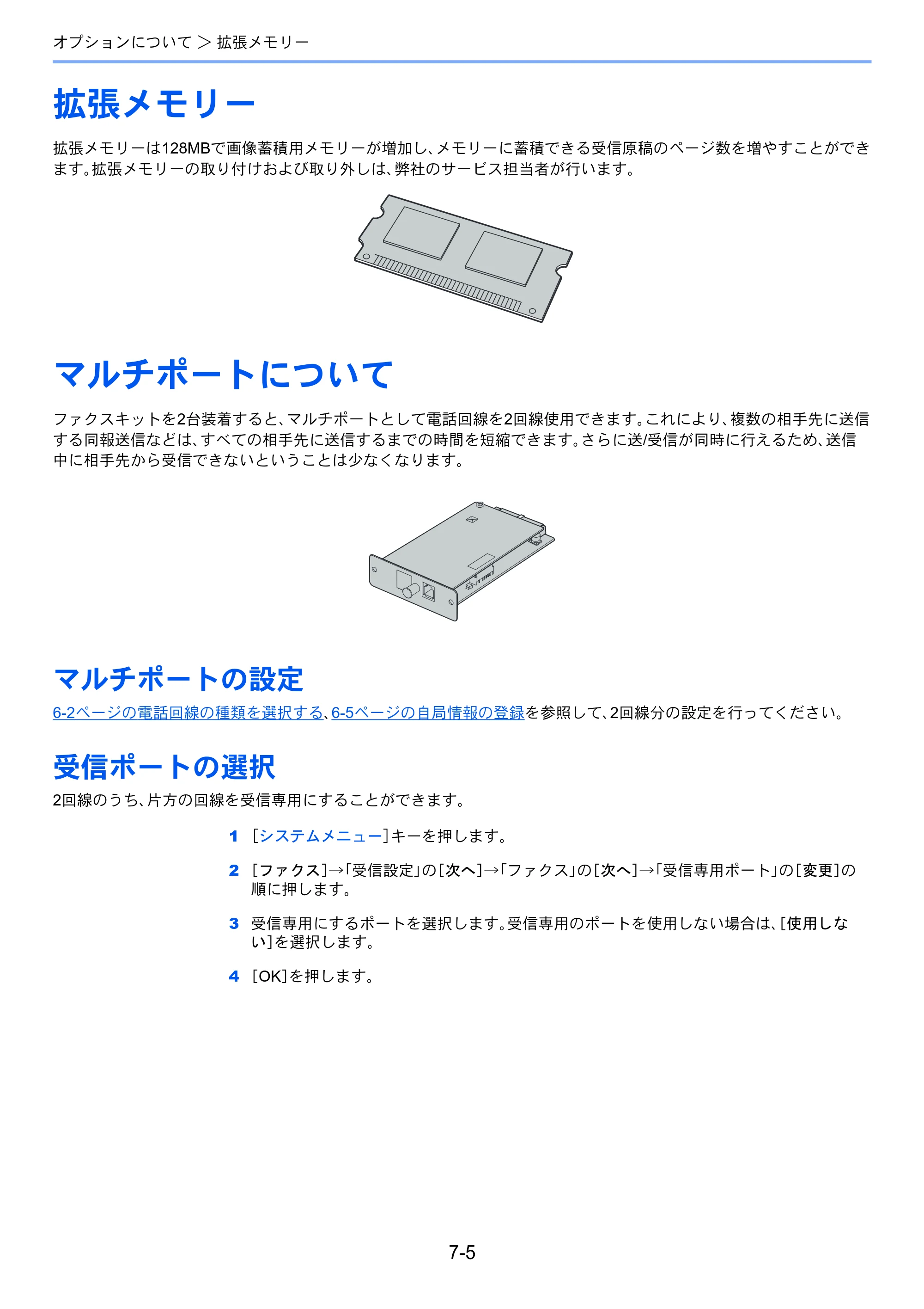 京セラ TASKalfa 2551ci / TASKalfa 3051ci / TASKalfa 3551ci TASKalfa 8001i/6501i FAX使用説明書 — 拡張メモリー — 原本ページ — 189ページ