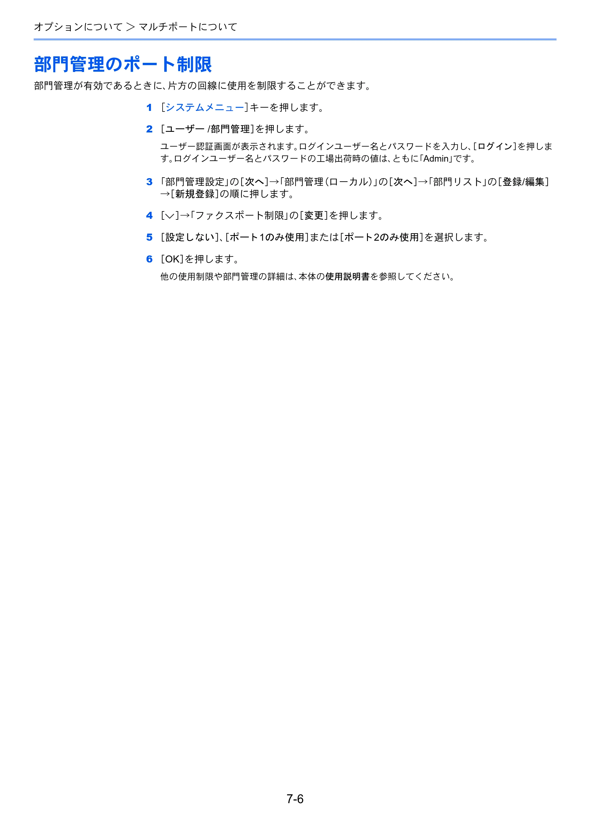 京セラ TASKalfa 2551ci / TASKalfa 3051ci / TASKalfa 3551ci TASKalfa 8001i/6501i FAX使用説明書 — 部門管理のポート制限 — 原本ページ — 190ページ