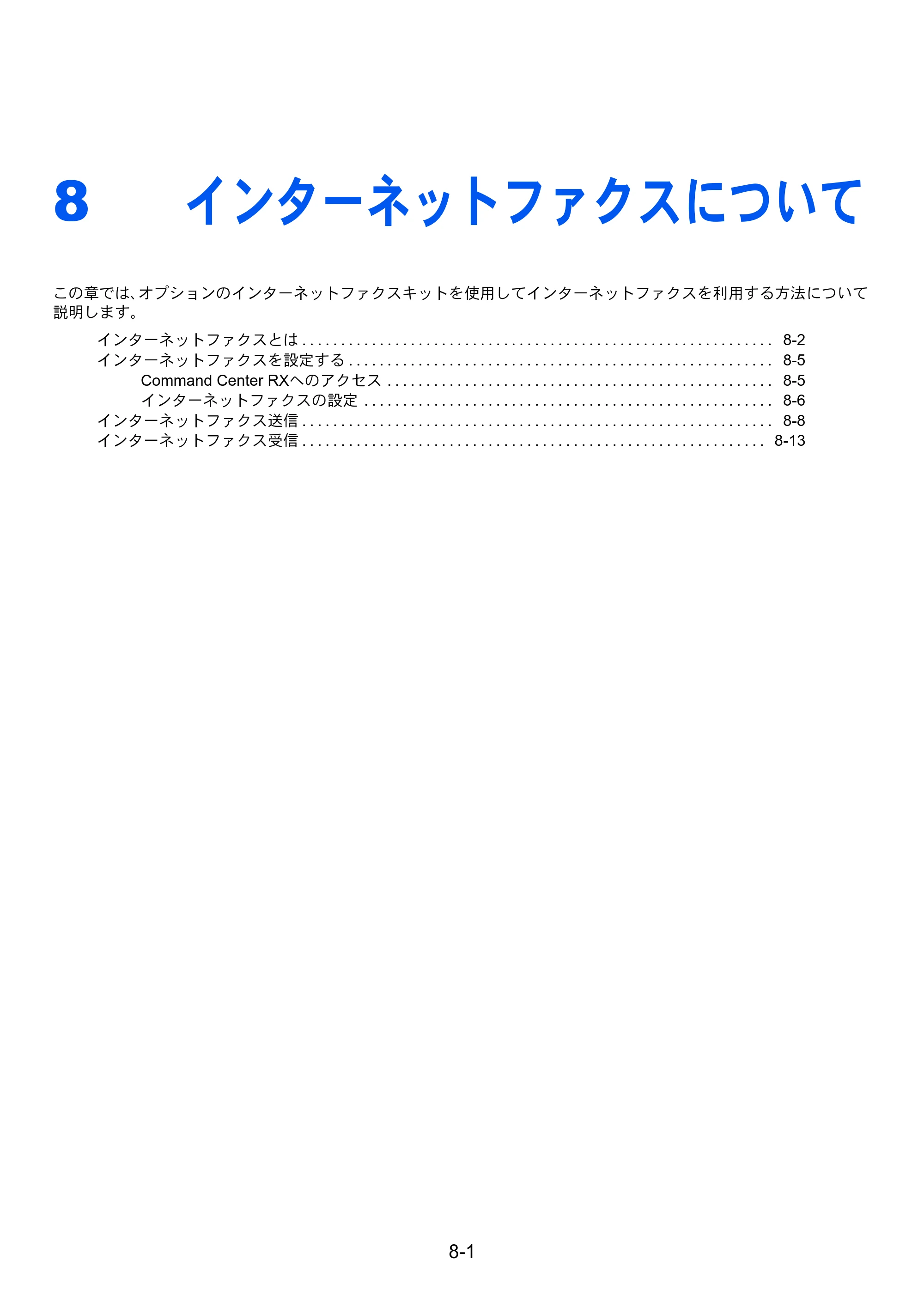 京セラ TASKalfa 2551ci / TASKalfa 3051ci / TASKalfa 3551ci TASKalfa 8001i/6501i FAX使用説明書 — 8 インターネットファクスについて — 原本ページ — 191ページ