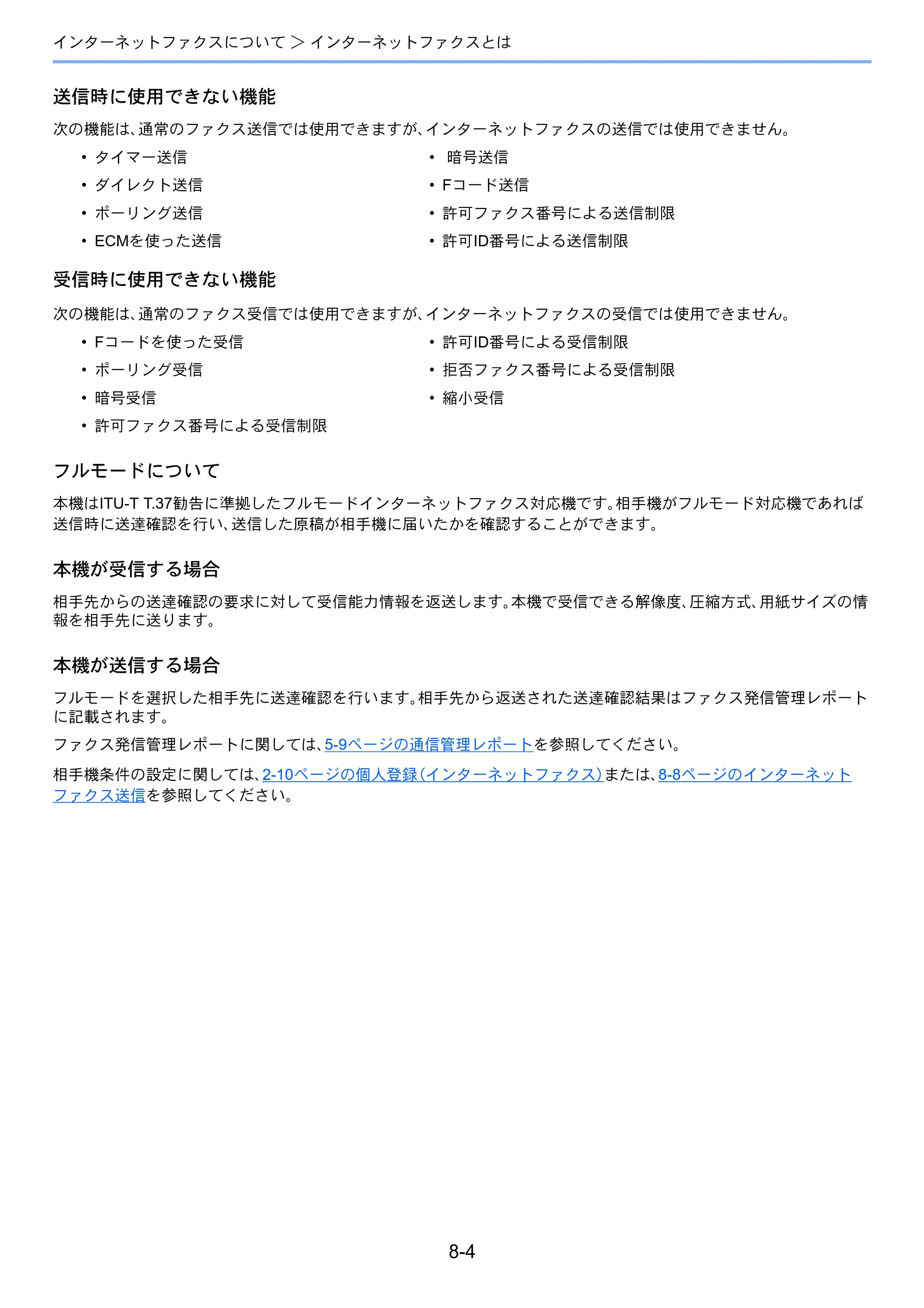 京セラ TASKalfa 2551ci / TASKalfa 3051ci / TASKalfa 3551ci TASKalfa 8001i/6501i FAX使用説明書 — 原本ページ — 194ページ