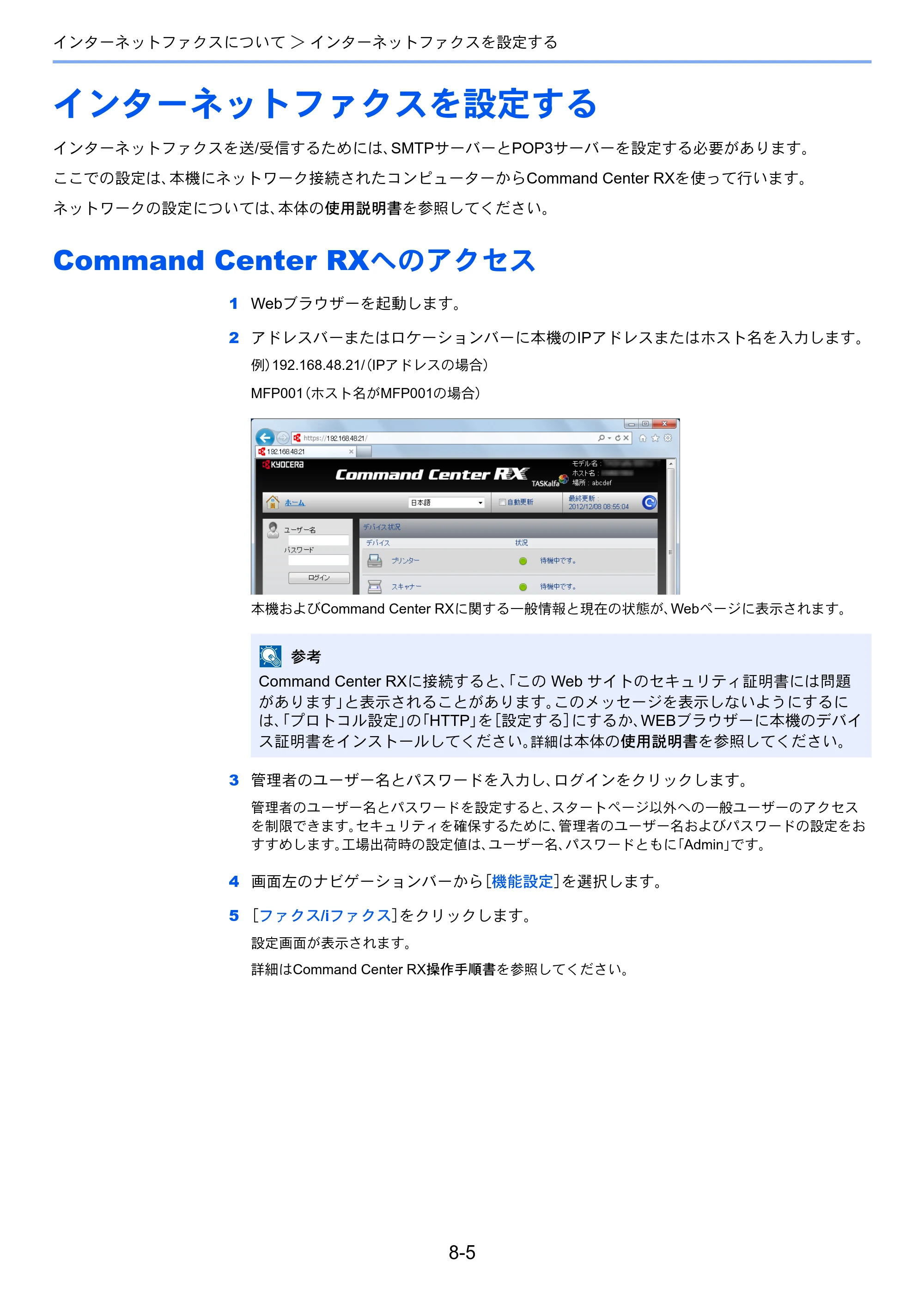 京セラ TASKalfa 2551ci / TASKalfa 3051ci / TASKalfa 3551ci TASKalfa 8001i/6501i FAX使用説明書 — インターネットファクスを設定する — 原本ページ — 195ページ