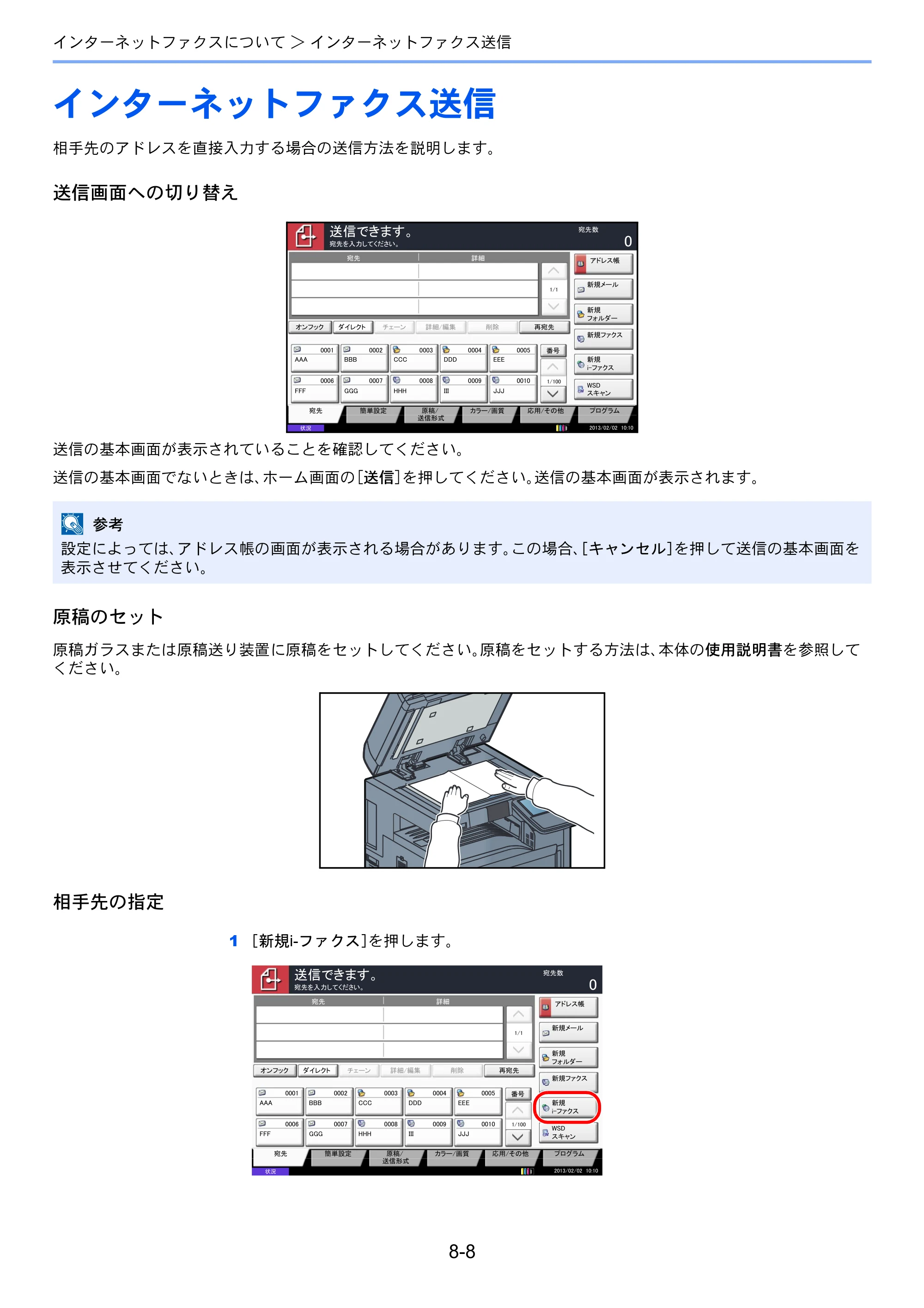 京セラ TASKalfa 2551ci / TASKalfa 3051ci / TASKalfa 3551ci TASKalfa 8001i/6501i FAX使用説明書 — インターネットファクス送信 — 原本ページ — 198ページ