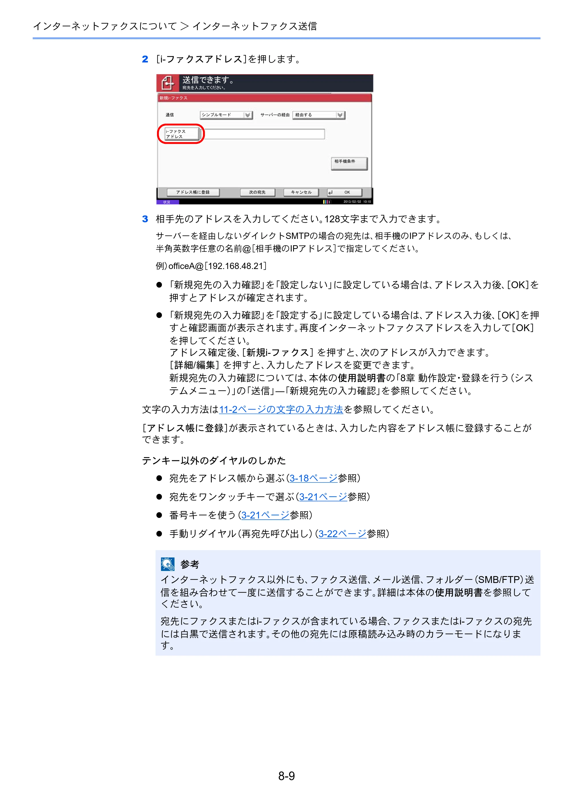 京セラ TASKalfa 2551ci / TASKalfa 3051ci / TASKalfa 3551ci TASKalfa 8001i/6501i FAX使用説明書 — 原本ページ — 199ページ
