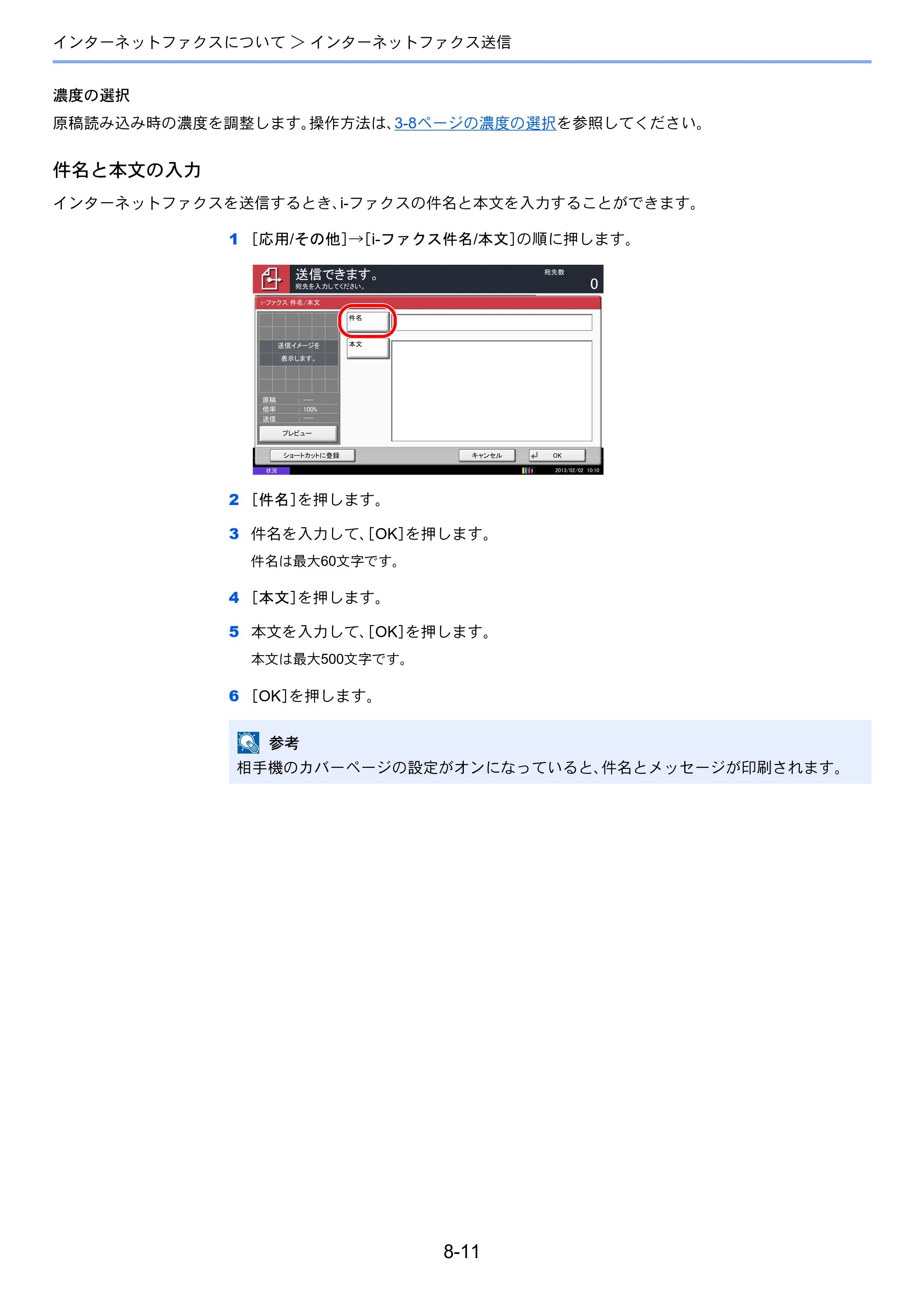 京セラ TASKalfa 2551ci / TASKalfa 3051ci / TASKalfa 3551ci TASKalfa 8001i/6501i FAX使用説明書 — 原本ページ — 201ページ
