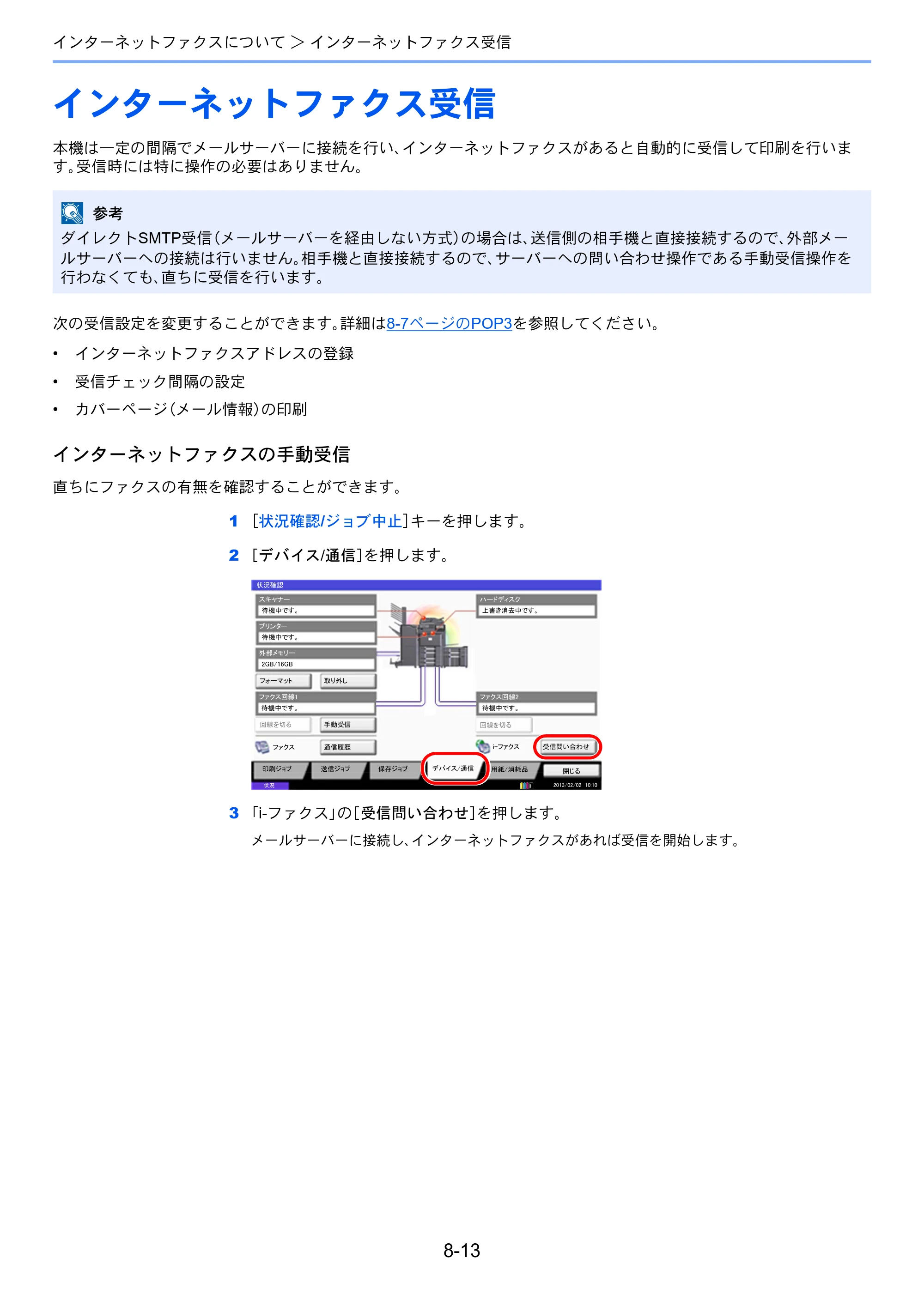 京セラ TASKalfa 2551ci / TASKalfa 3051ci / TASKalfa 3551ci TASKalfa 8001i/6501i FAX使用説明書 — インターネットファクス受信 — 原本ページ — 203ページ