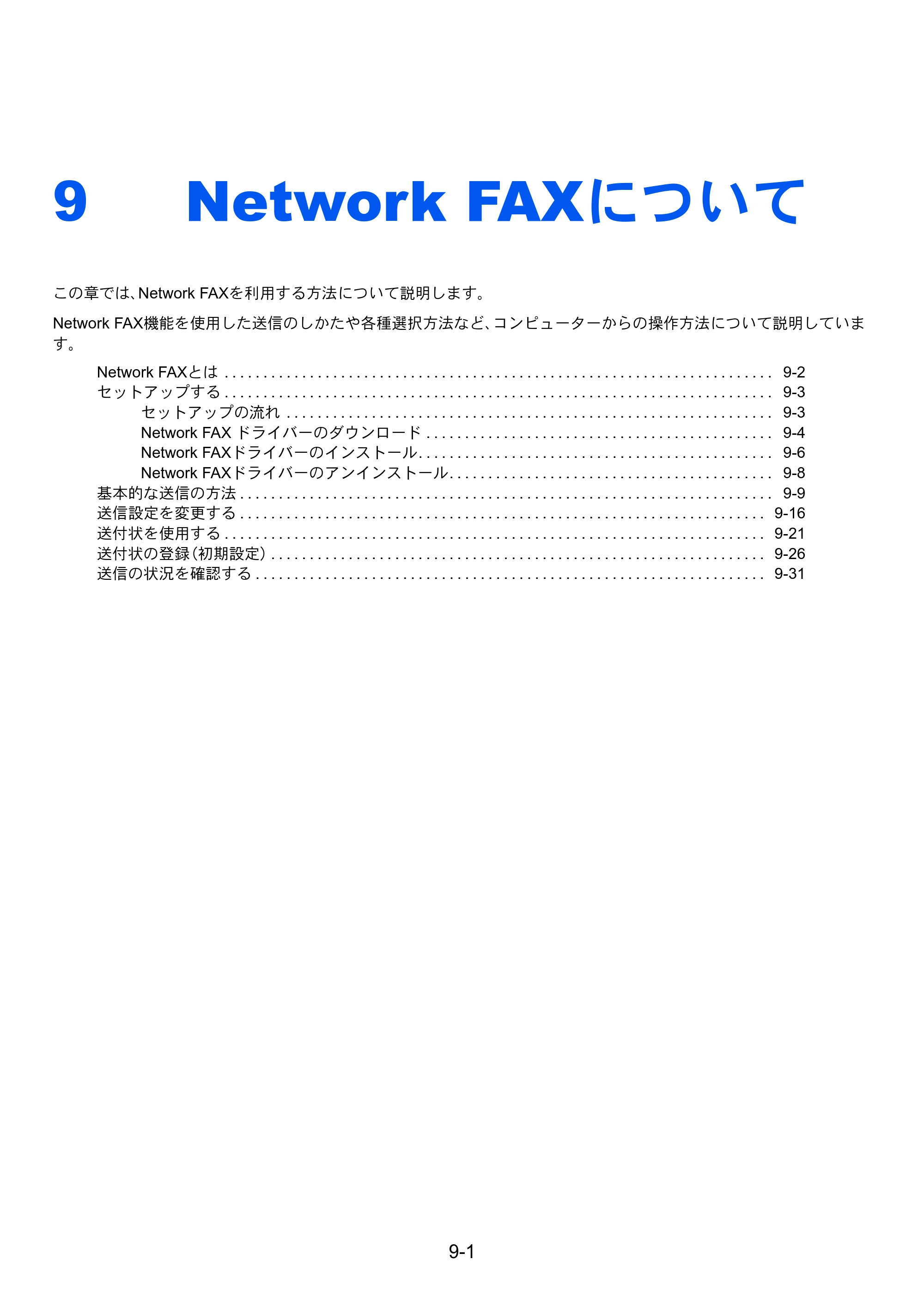 京セラ TASKalfa 2551ci / TASKalfa 3051ci / TASKalfa 3551ci TASKalfa 8001i/6501i FAX使用説明書 — 9 Network FAXについて — 原本ページ — 205ページ