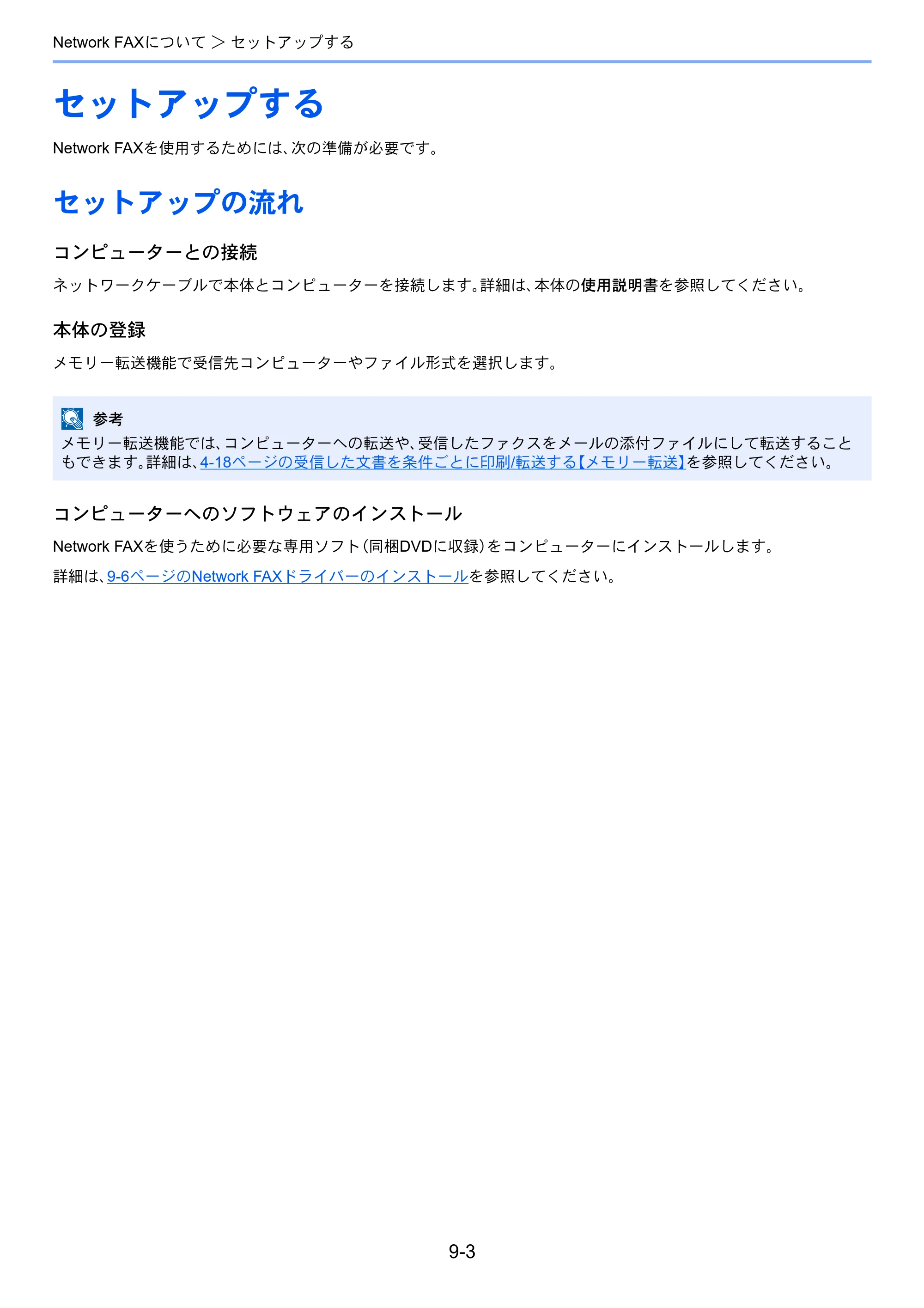 京セラ TASKalfa 2551ci / TASKalfa 3051ci / TASKalfa 3551ci TASKalfa 8001i/6501i FAX使用説明書 — セットアップする — 原本ページ — 207ページ