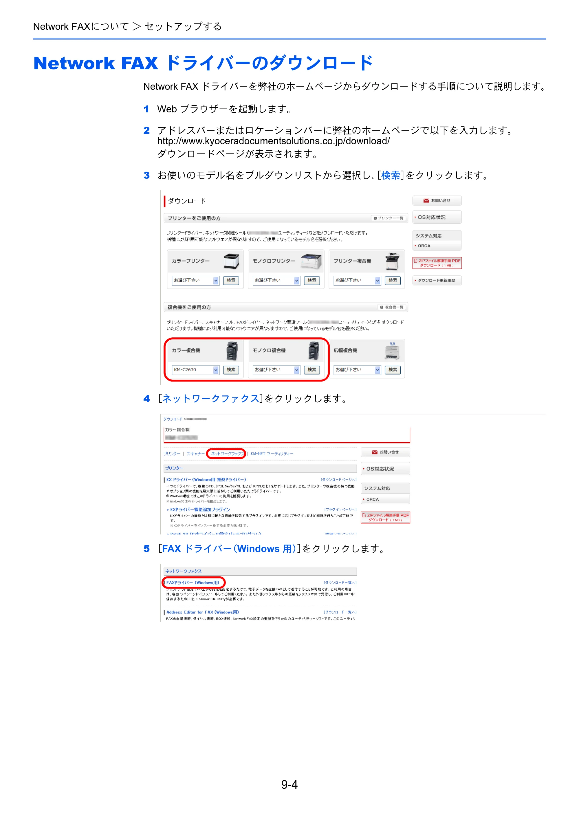 京セラ TASKalfa 2551ci / TASKalfa 3051ci / TASKalfa 3551ci TASKalfa 8001i/6501i FAX使用説明書 — Network FAX ドライバーのダウンロード — 原本ページ — 208ページ