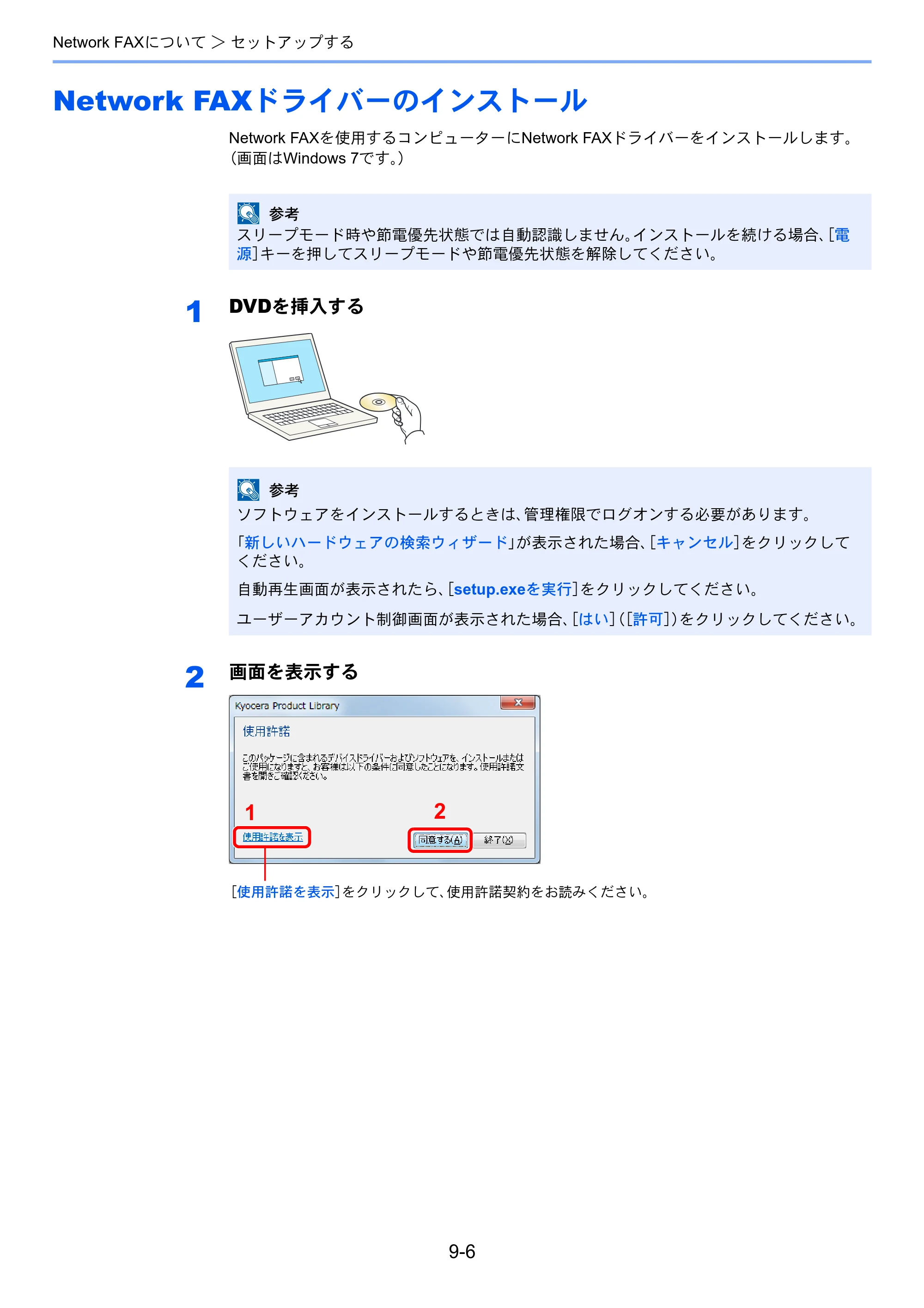 京セラ TASKalfa 2551ci / TASKalfa 3051ci / TASKalfa 3551ci TASKalfa 8001i/6501i FAX使用説明書 — Network FAXドライバーのインストール — 原本ページ — 210ページ