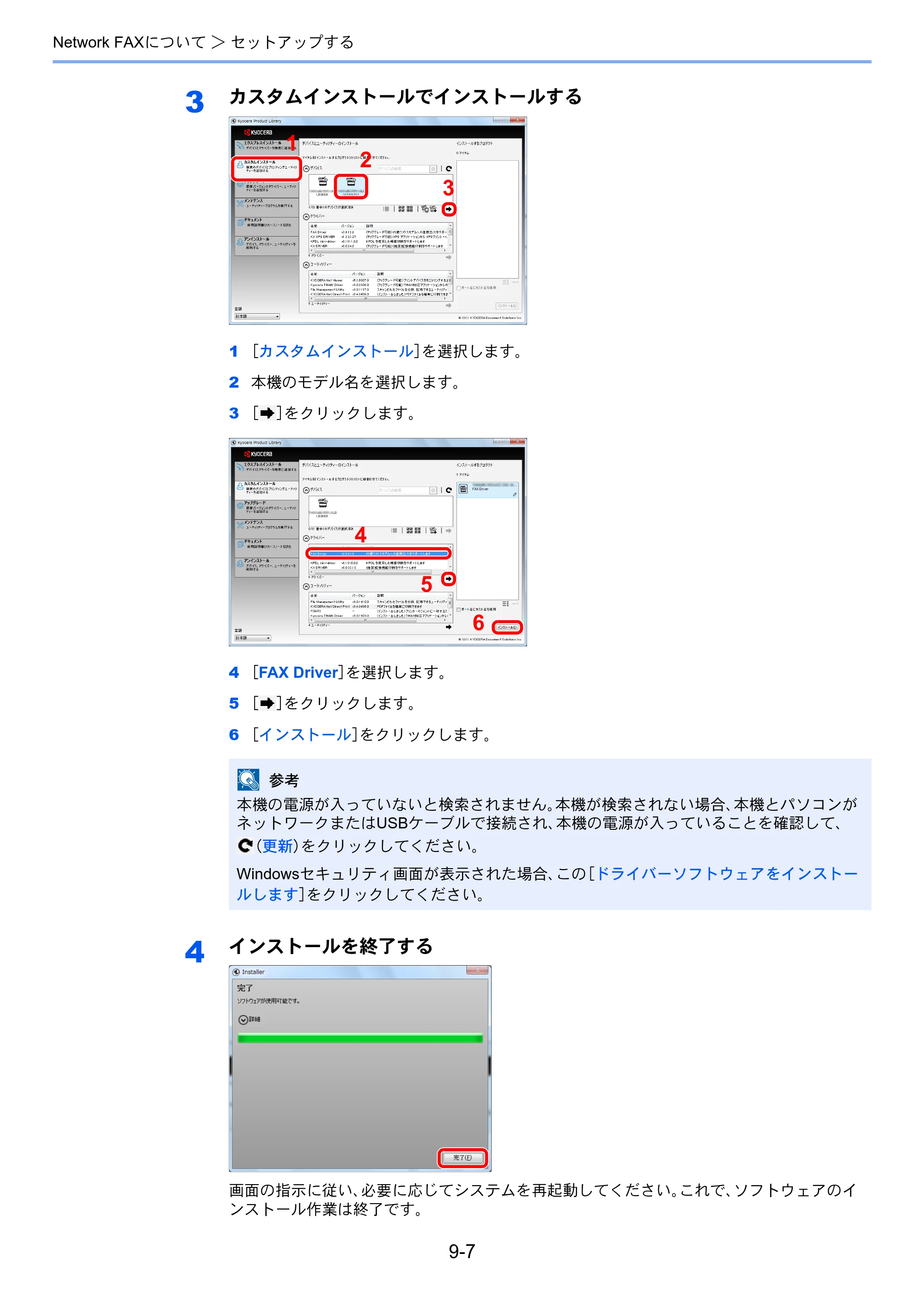 京セラ TASKalfa 2551ci / TASKalfa 3051ci / TASKalfa 3551ci TASKalfa 8001i/6501i FAX使用説明書 — 原本ページ — 211ページ