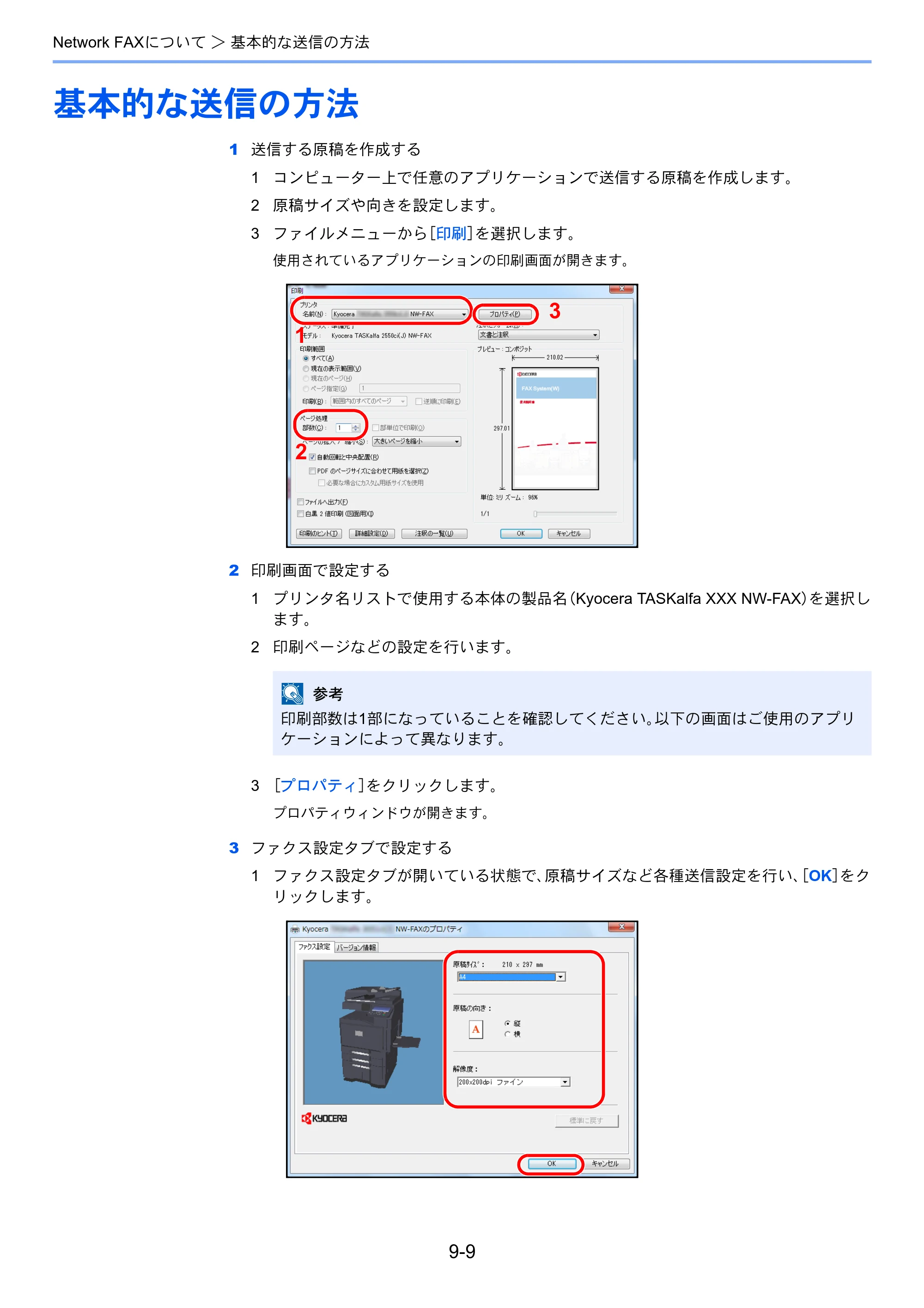 京セラ TASKalfa 2551ci / TASKalfa 3051ci / TASKalfa 3551ci TASKalfa 8001i/6501i FAX使用説明書 — 基本的な送信の方法 — 原本ページ — 213ページ