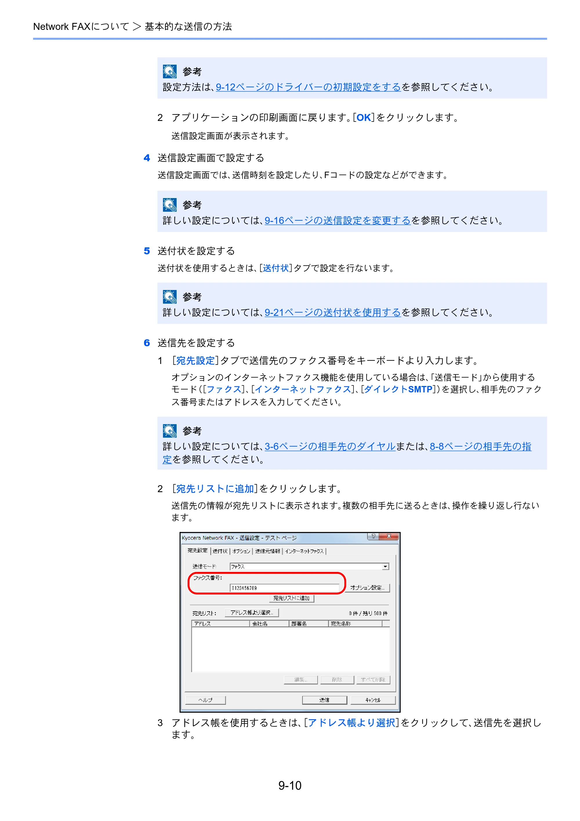 京セラ TASKalfa 2551ci / TASKalfa 3051ci / TASKalfa 3551ci TASKalfa 8001i/6501i FAX使用説明書 — 原本ページ — 214ページ